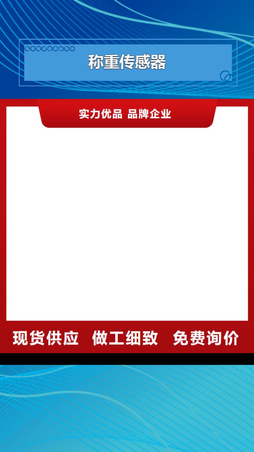 辽宁 称重传感器【防爆地磅】应用范围广泛
