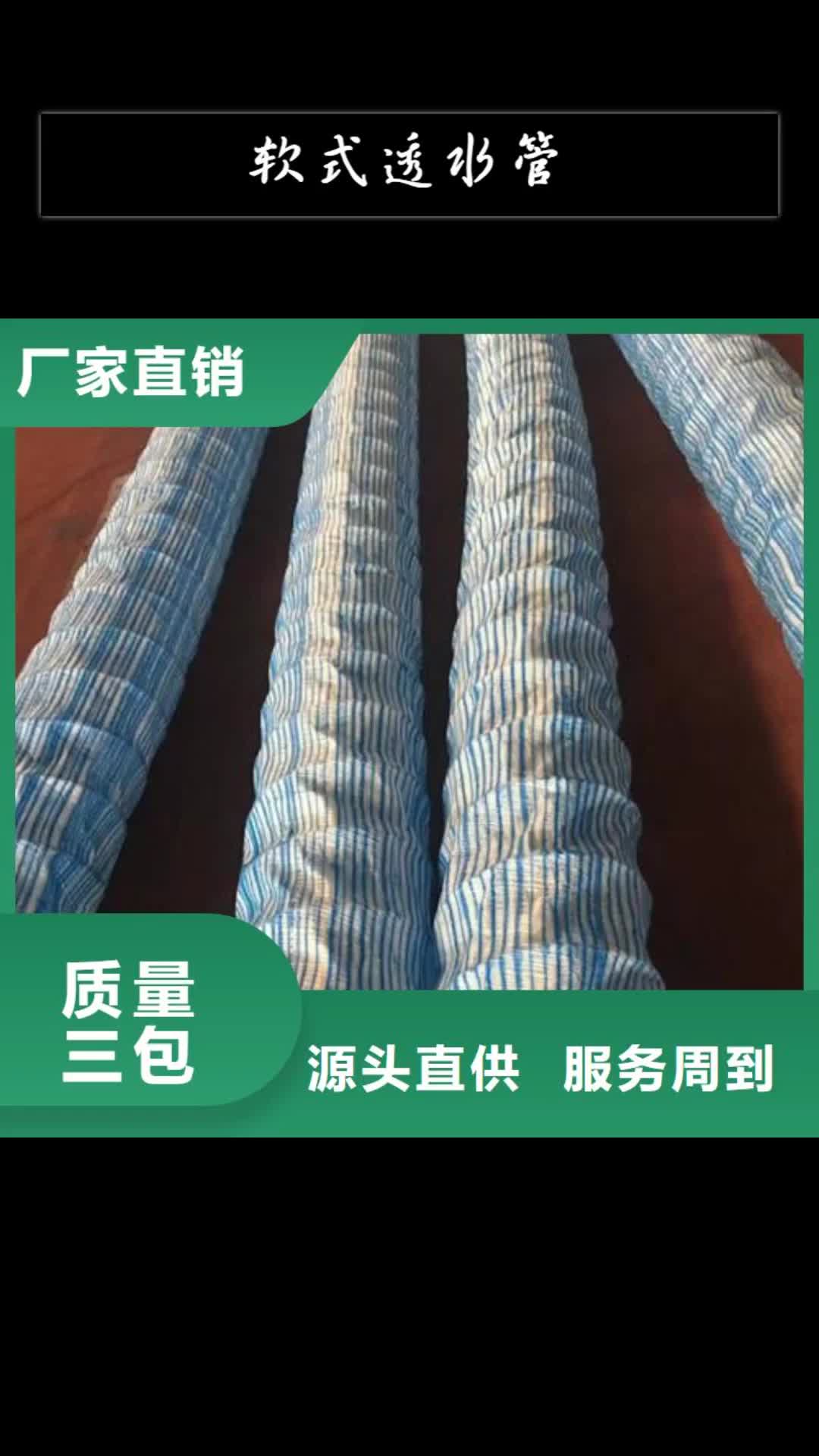 兰州【软式透水管】_短丝土工布来图定制量大从优
