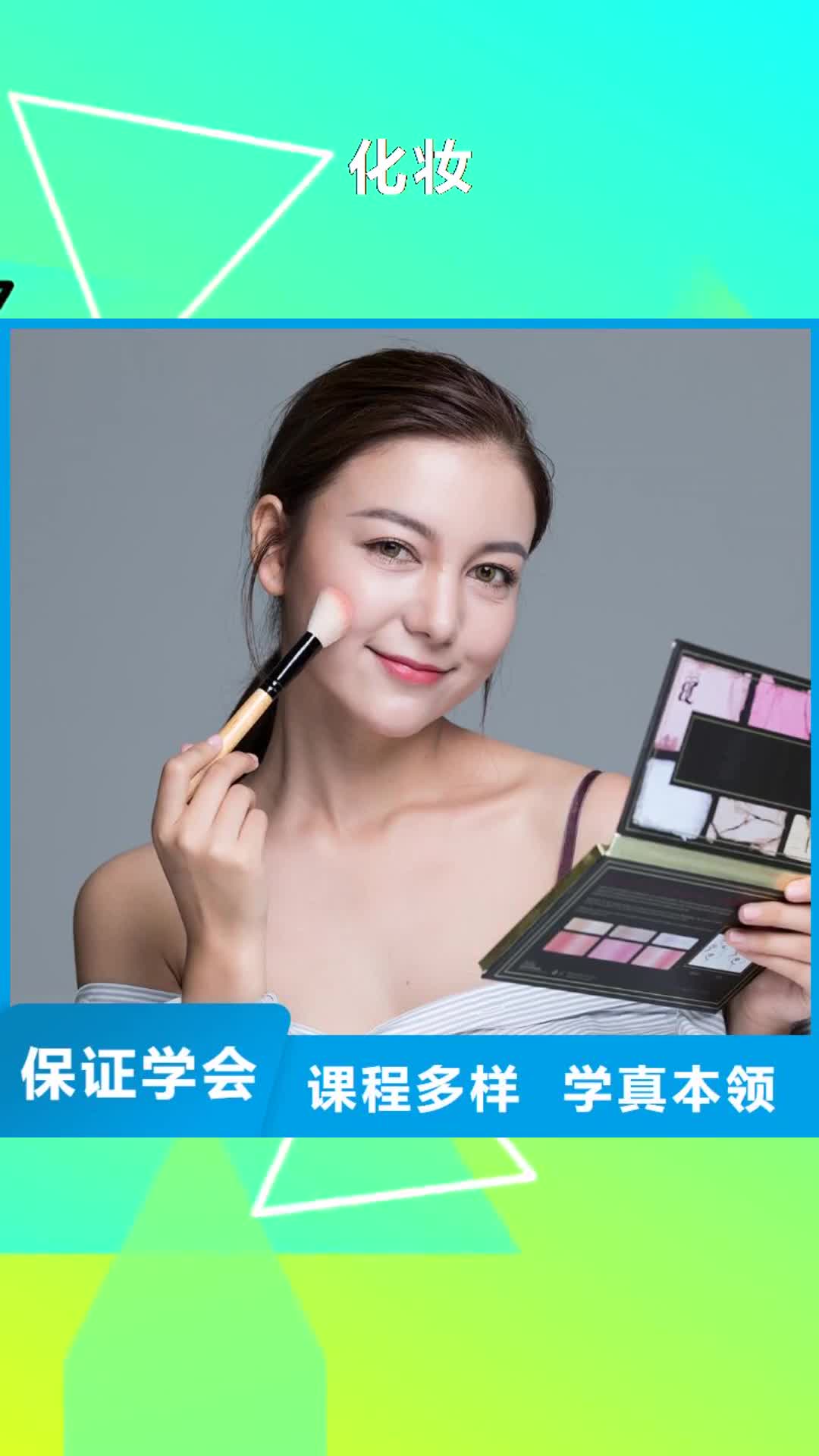丽江【化妆】,化妆学校高薪就业