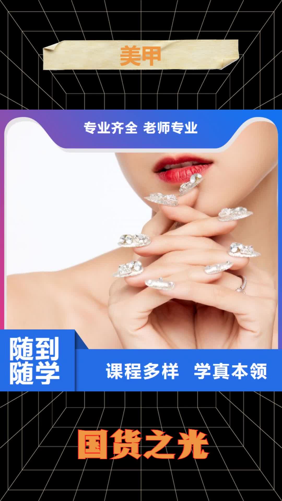 【宁德 美甲-美发学校免费试学】