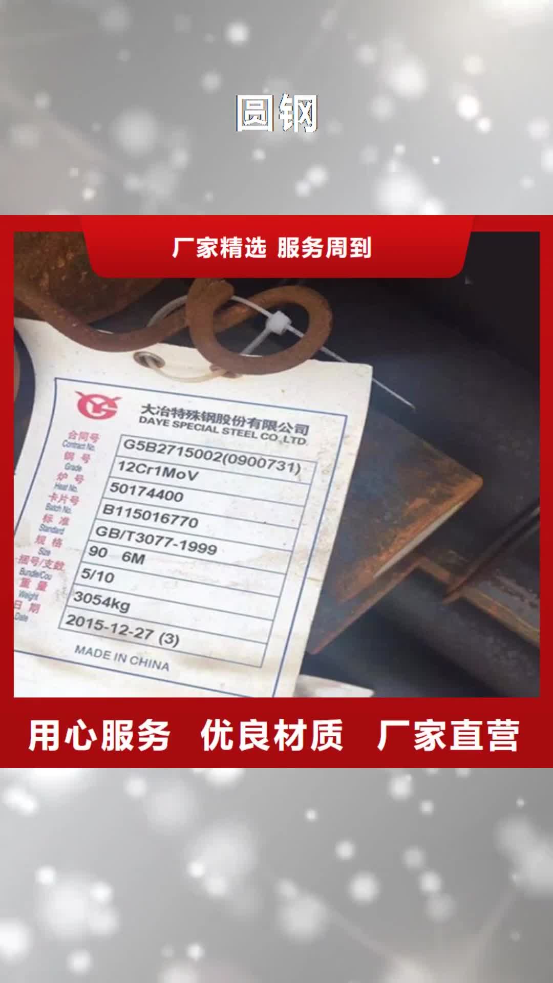 【安阳 圆钢 钢板甄选好厂家】