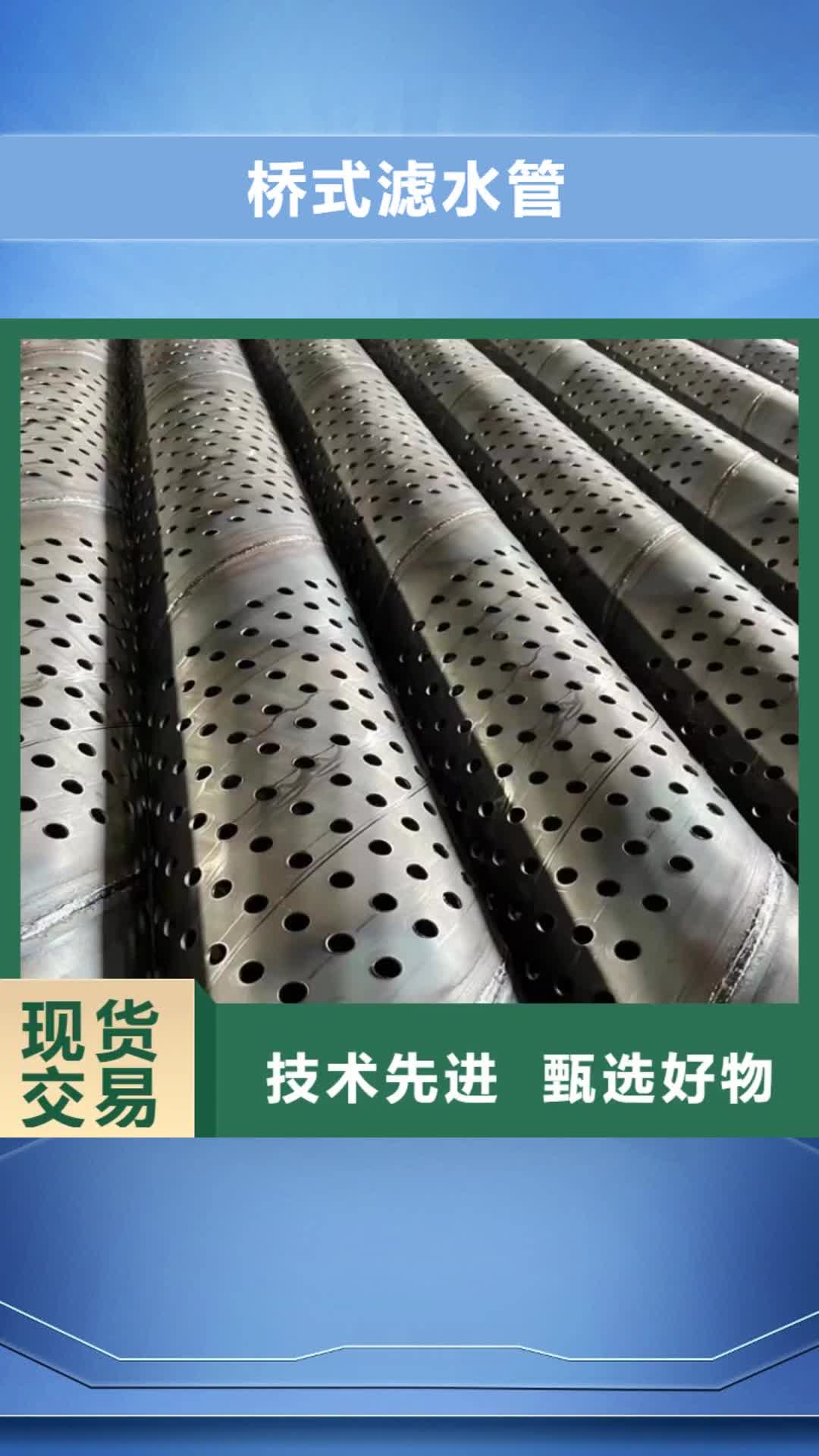 嘉兴【桥式滤水管】管棚管精工细致打造
