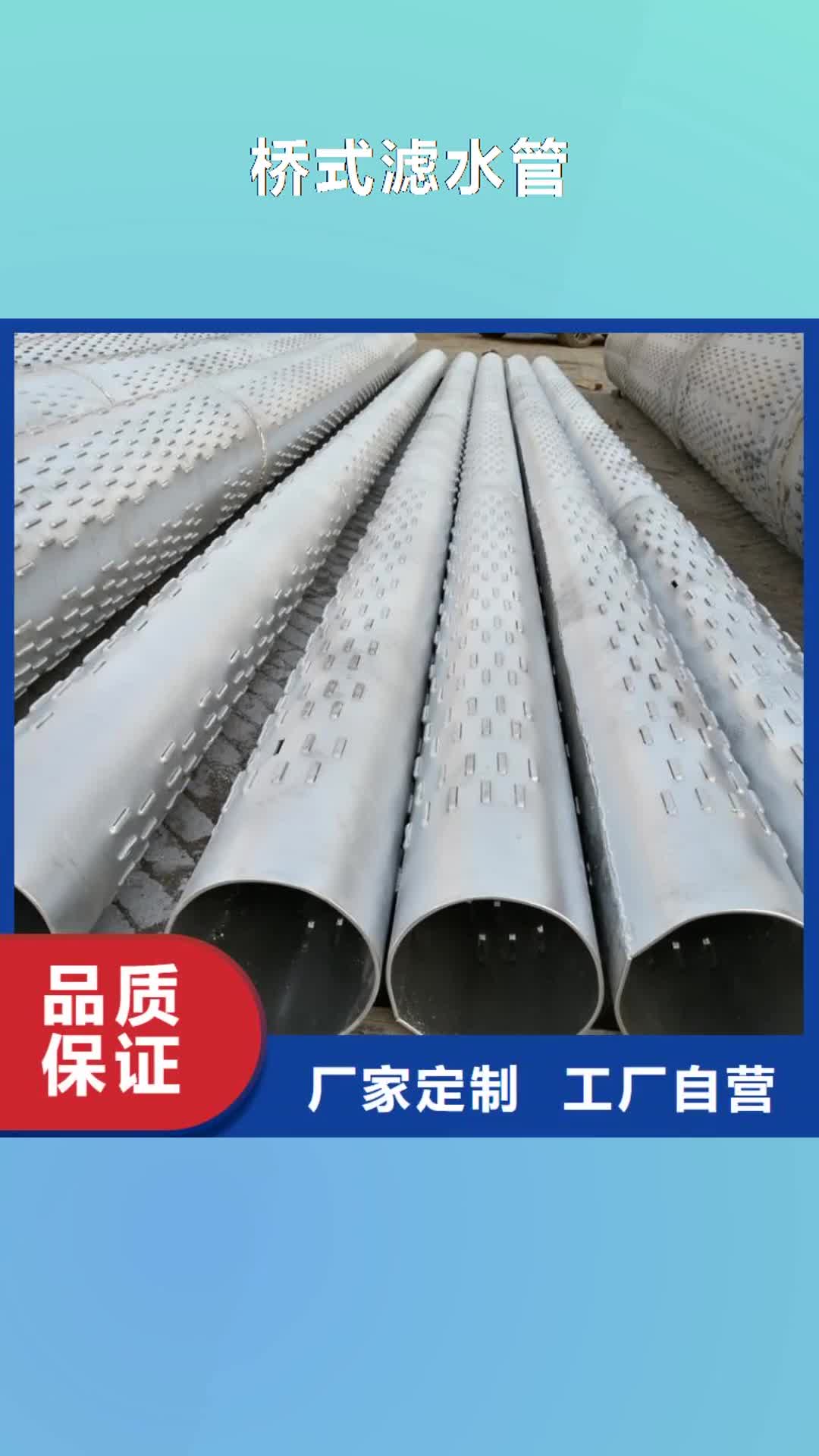 青岛【桥式滤水管】,饶丝滤水管供您所需