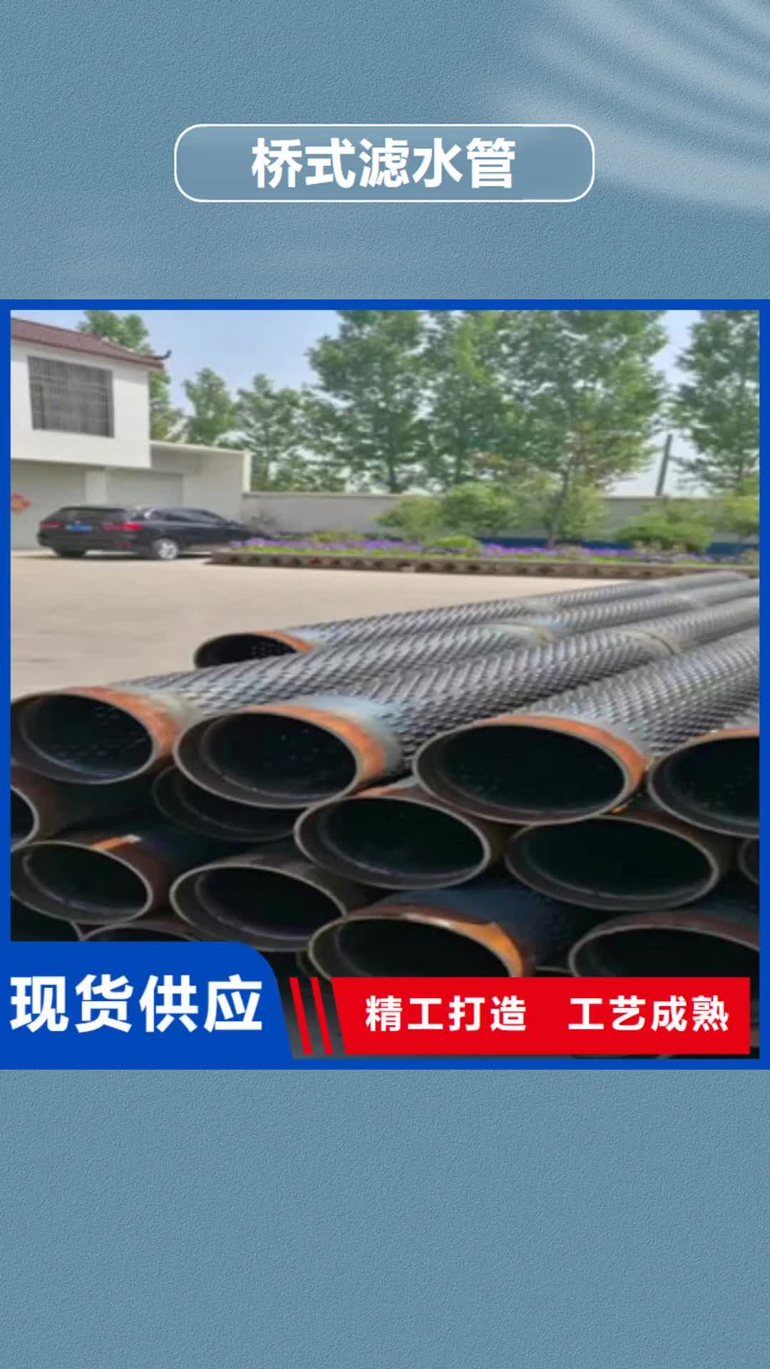绥化 桥式滤水管可放心采购