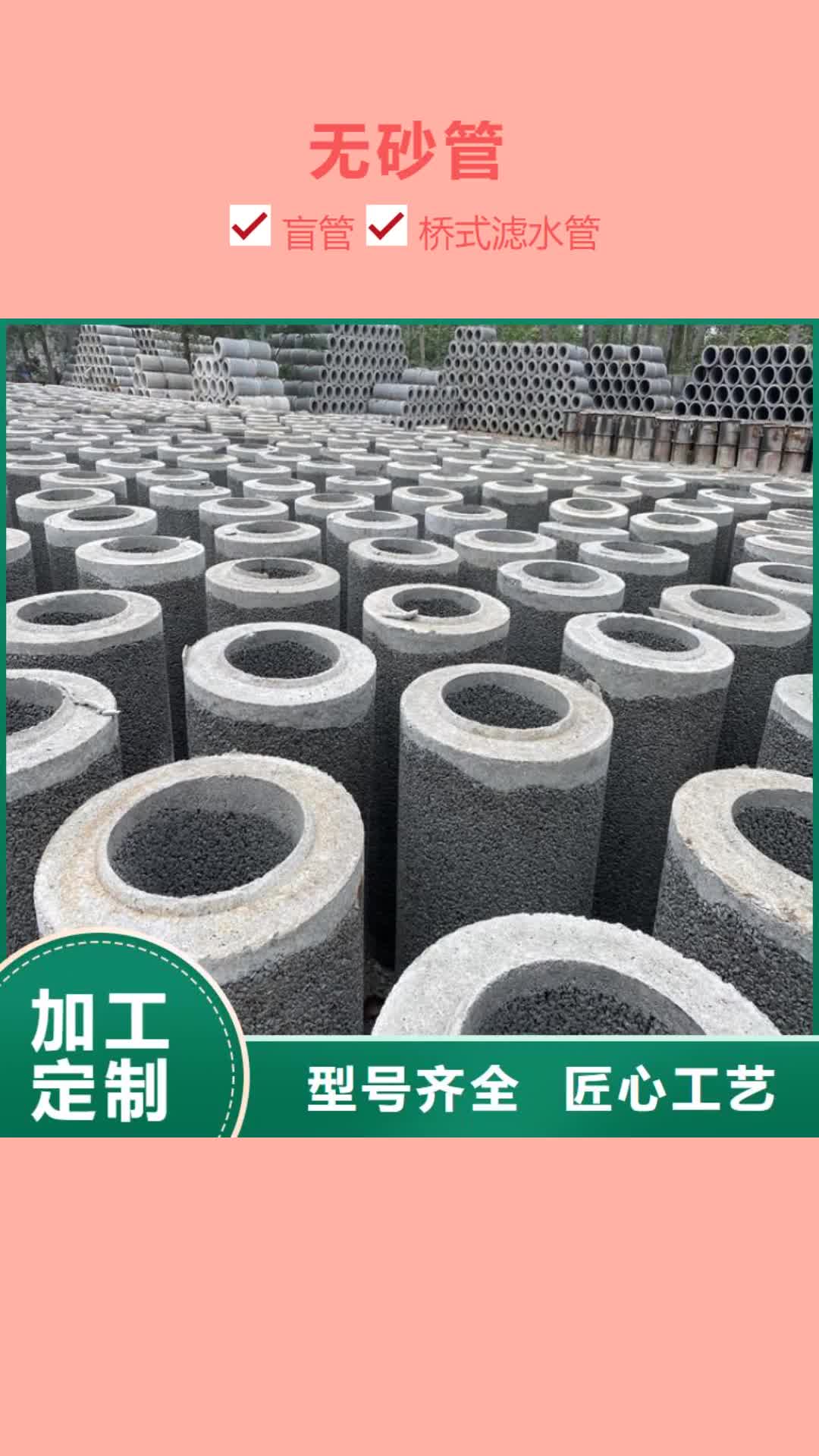 绵阳 无砂管,【管棚管】选择我们选择放心
