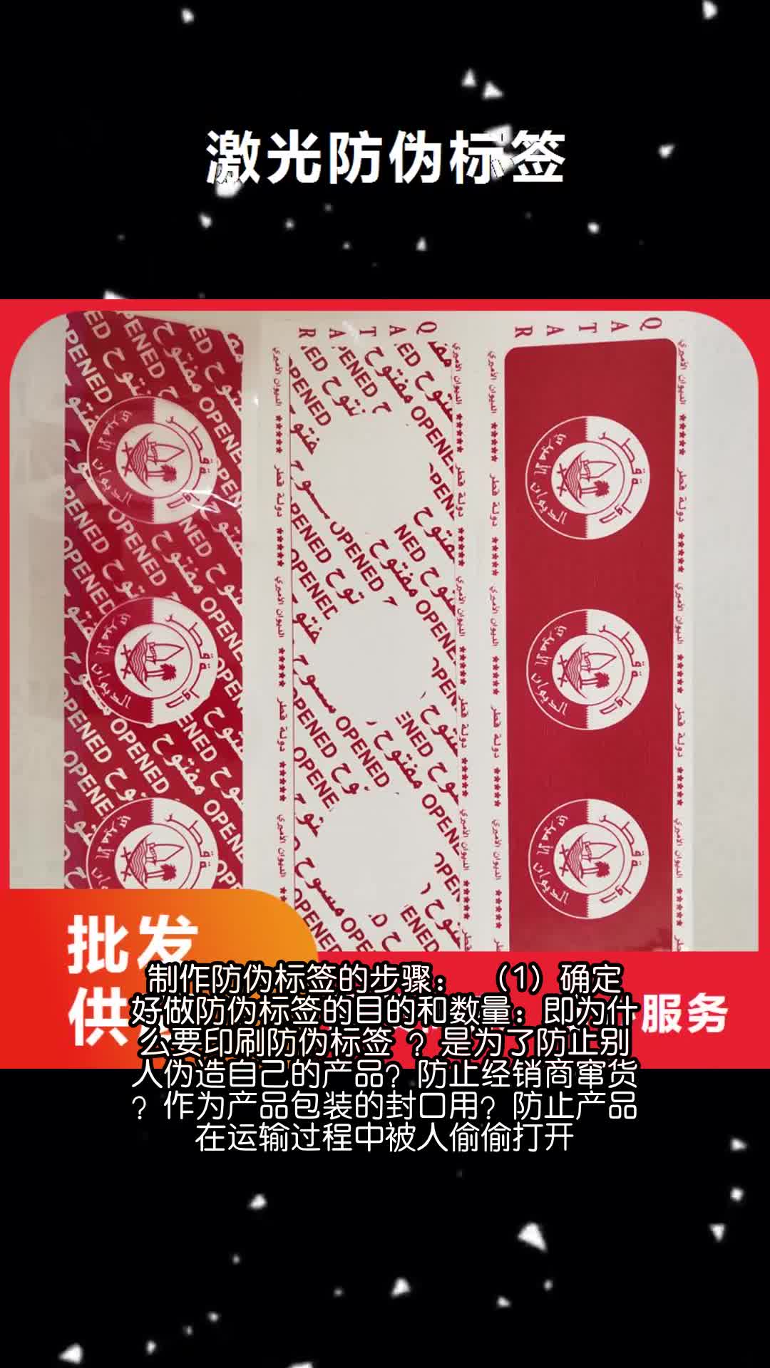 驻马店防伪标签印刷防伪水票重信誉厂家