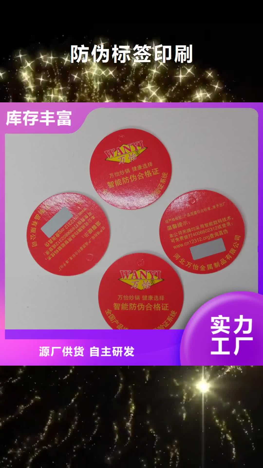 文山防伪标签印刷厂家供应