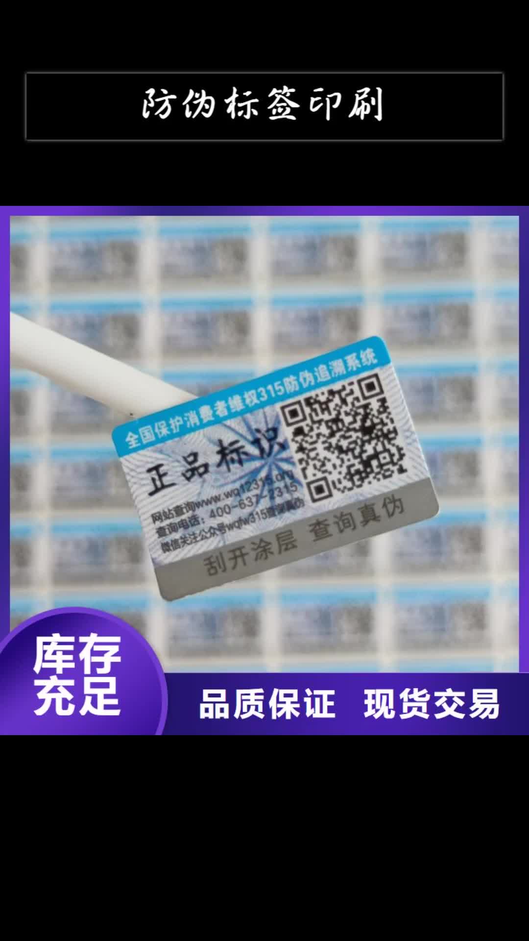 郴州防伪标签印刷防伪标签支持定制