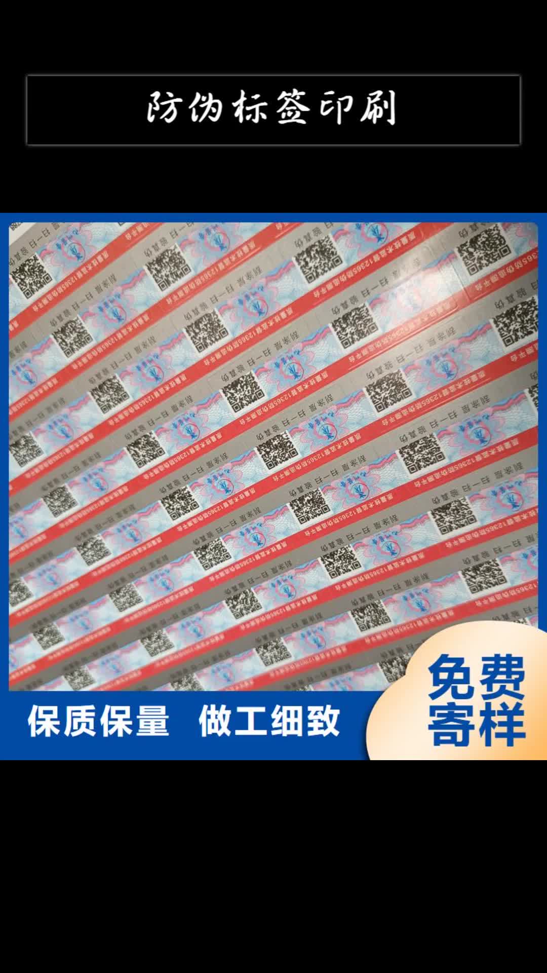 宣城防伪标签印刷防伪标签价格生产型