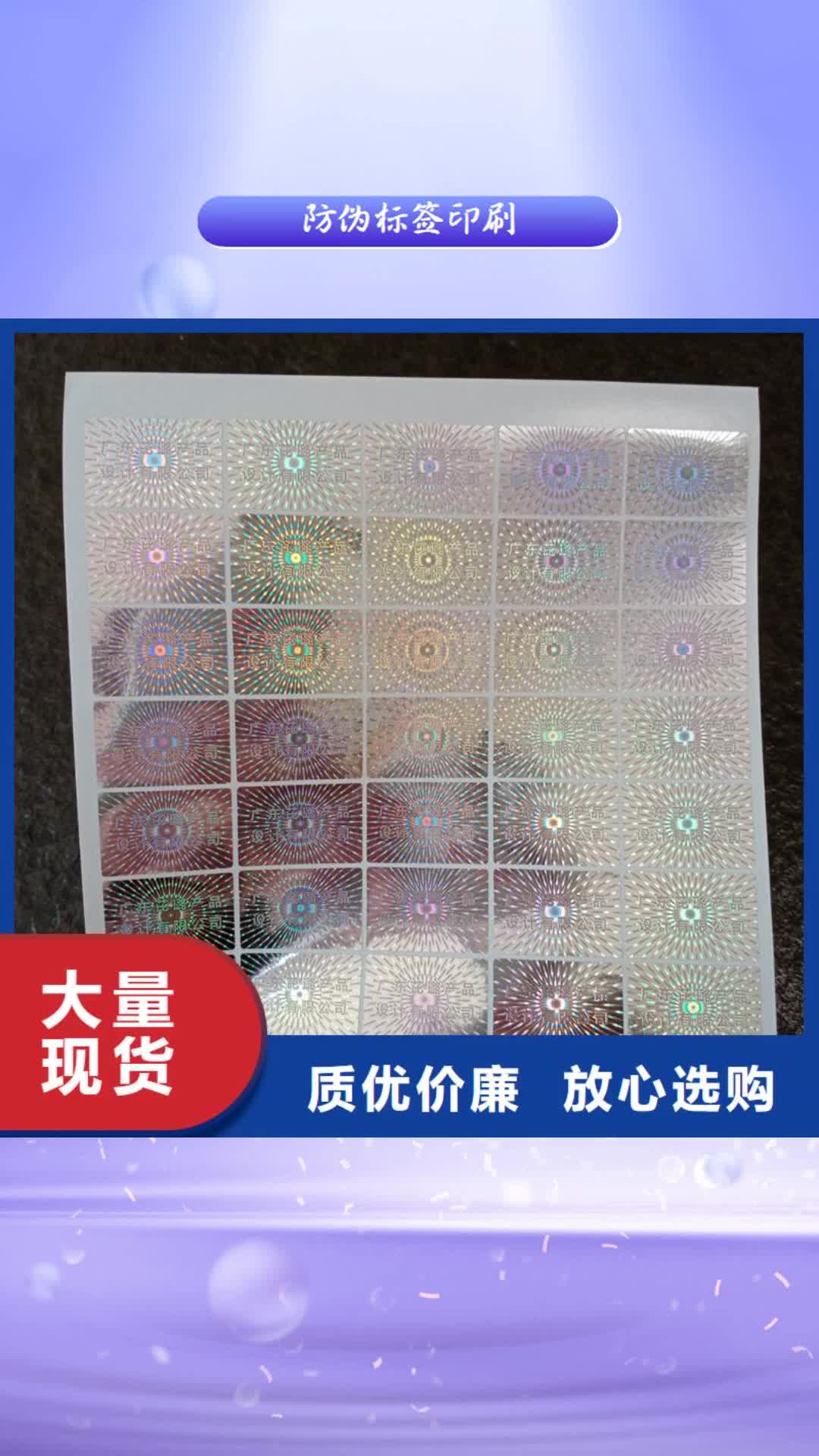 十堰防伪标签印刷防伪水票专注细节专注品质