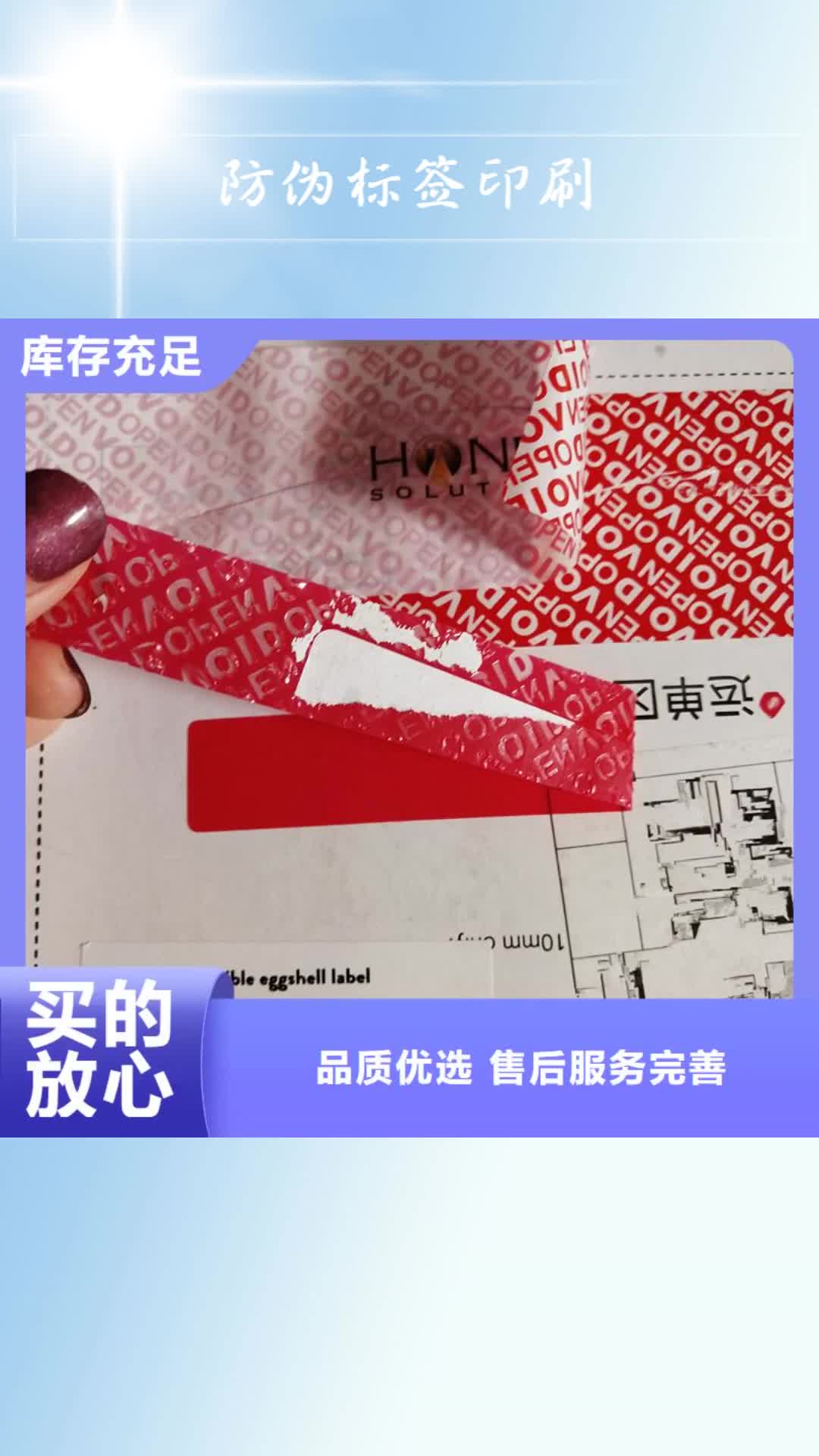 平凉防伪标签印刷防伪标签批发货源