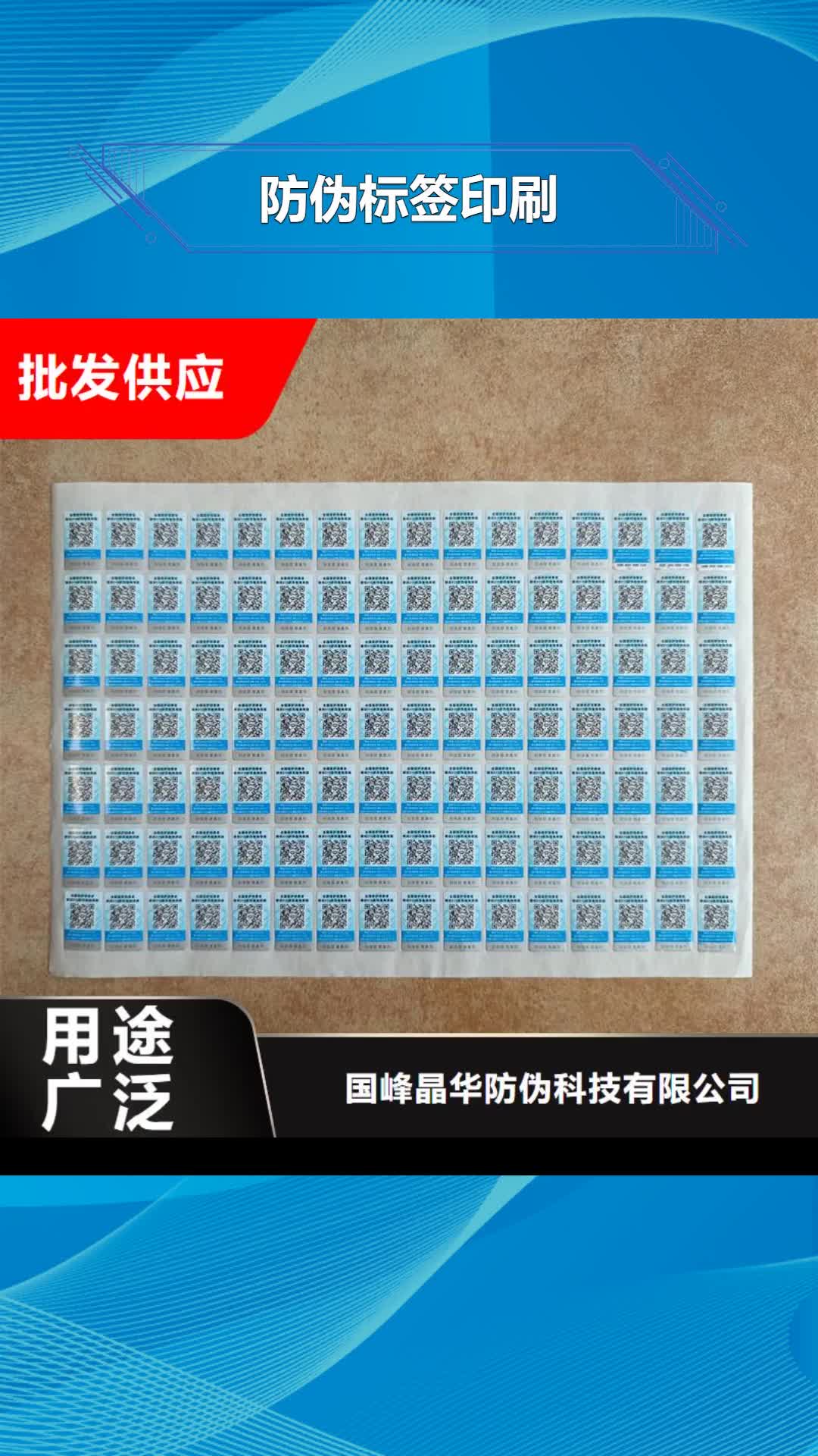 南通【防伪标签印刷】 防伪标签拥有多家成功案例