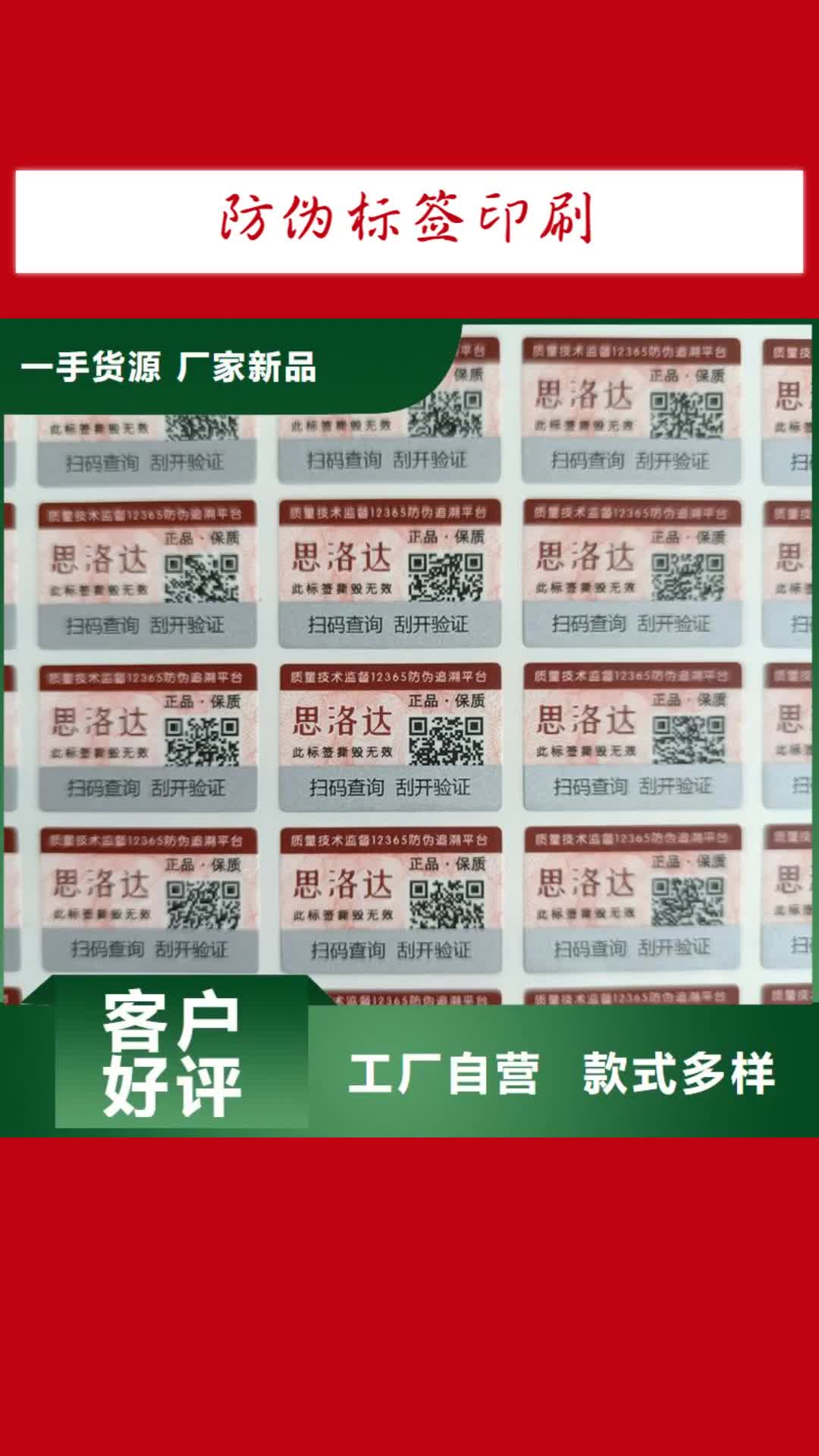 【浙江 防伪标签印刷二维码防伪标签N年生产经验】