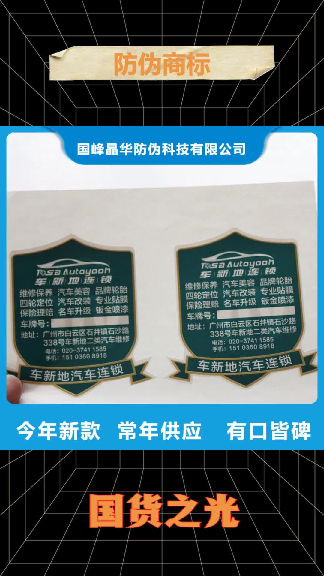 【江苏防伪商标 激光防伪标签厂家实力雄厚】