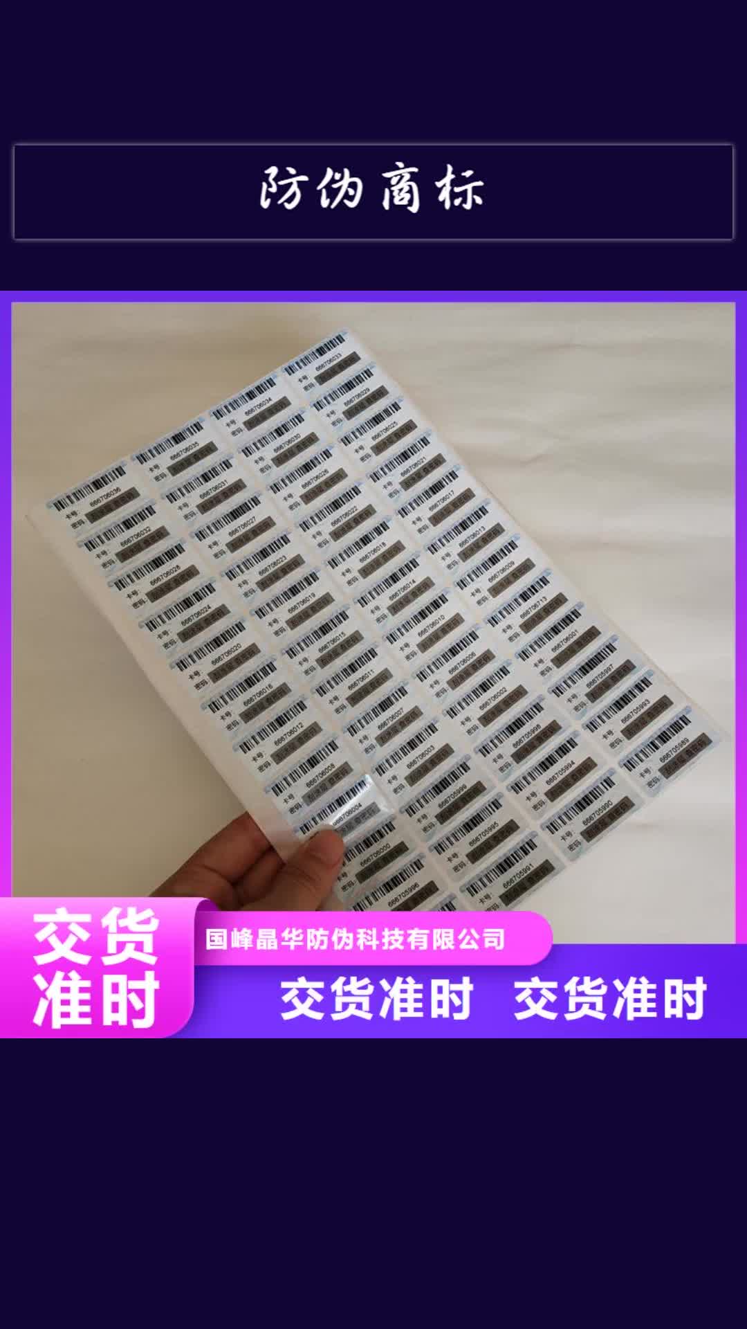 嘉兴 防伪商标,【防伪标签】匠心工艺