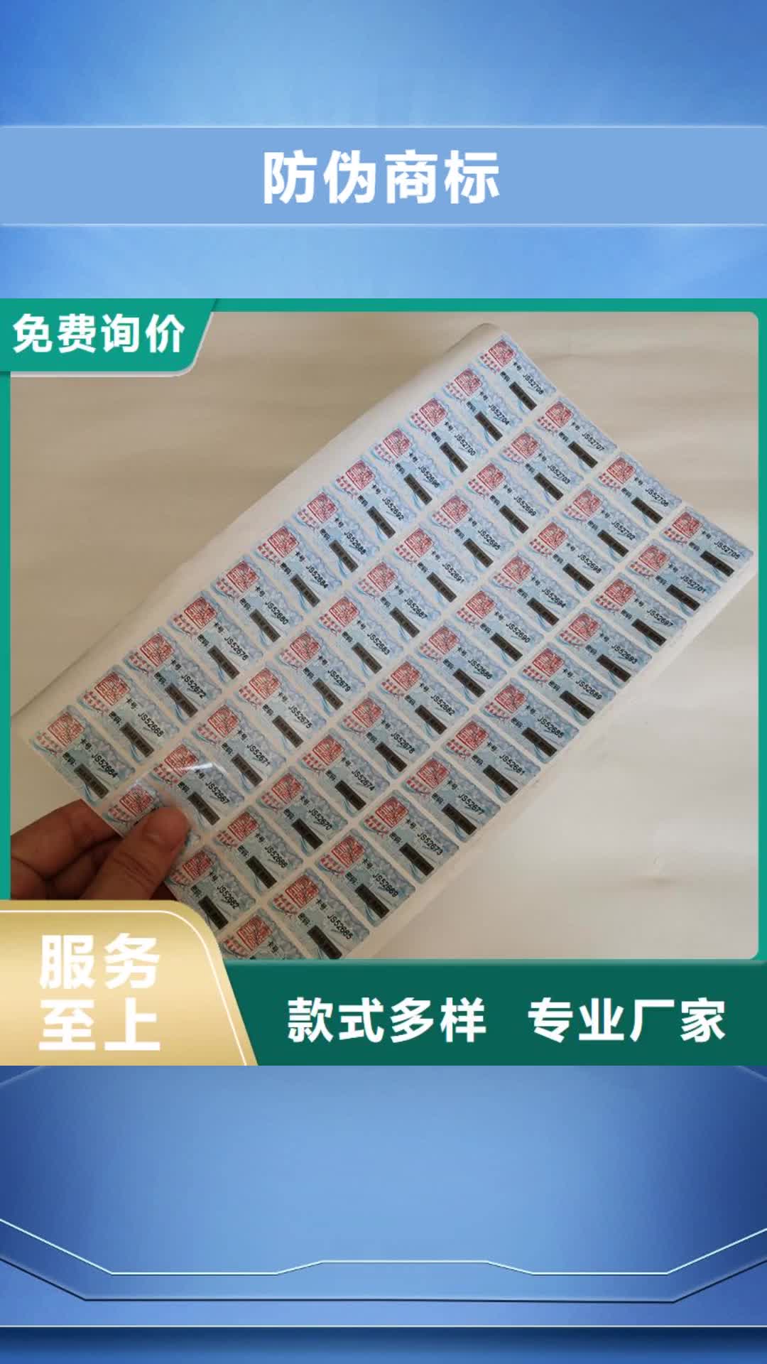 【攀枝花 防伪商标,防伪标签公司产地批发】