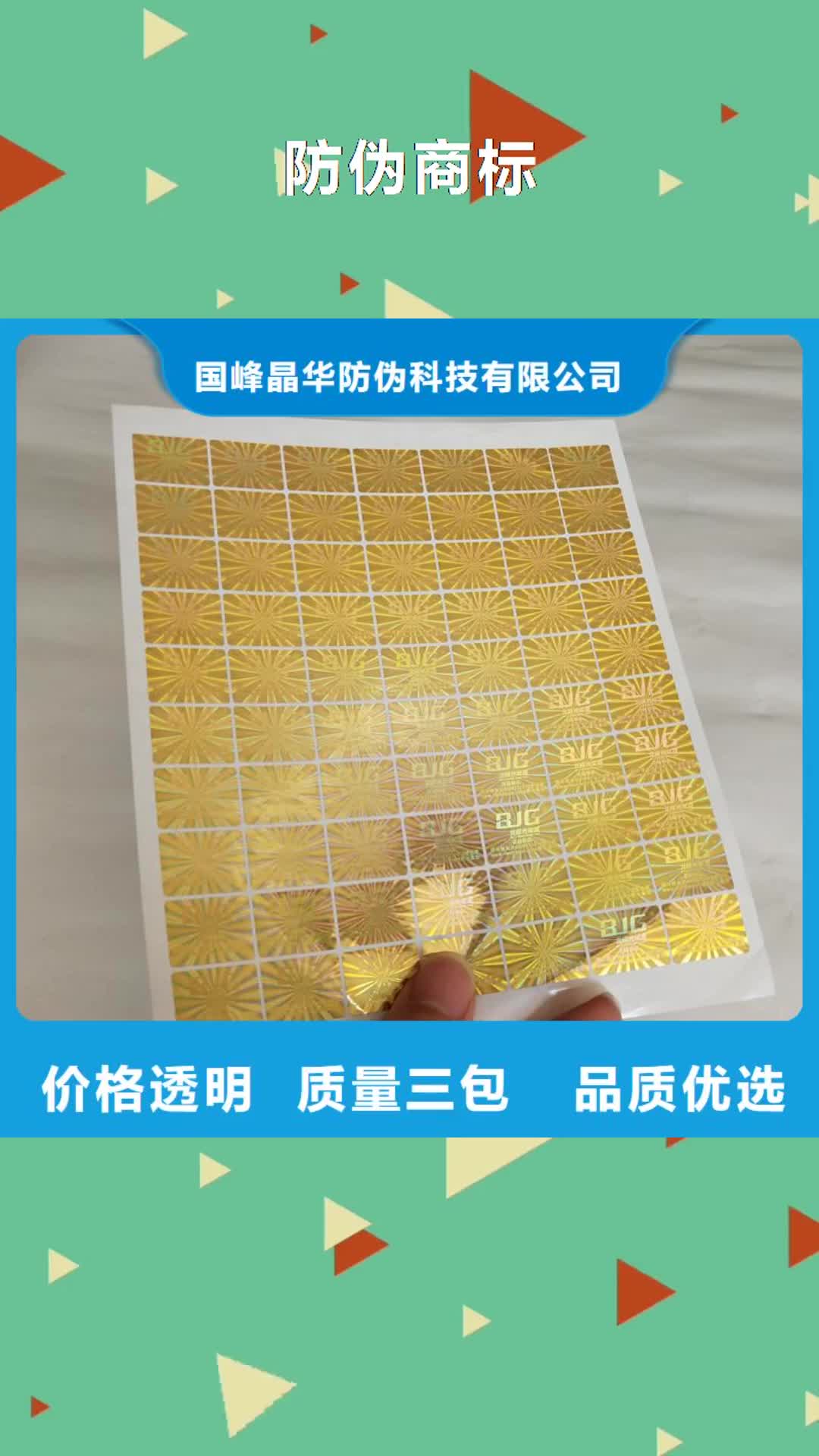 新乡 防伪商标_【激光防伪标签】多种优势放心选择