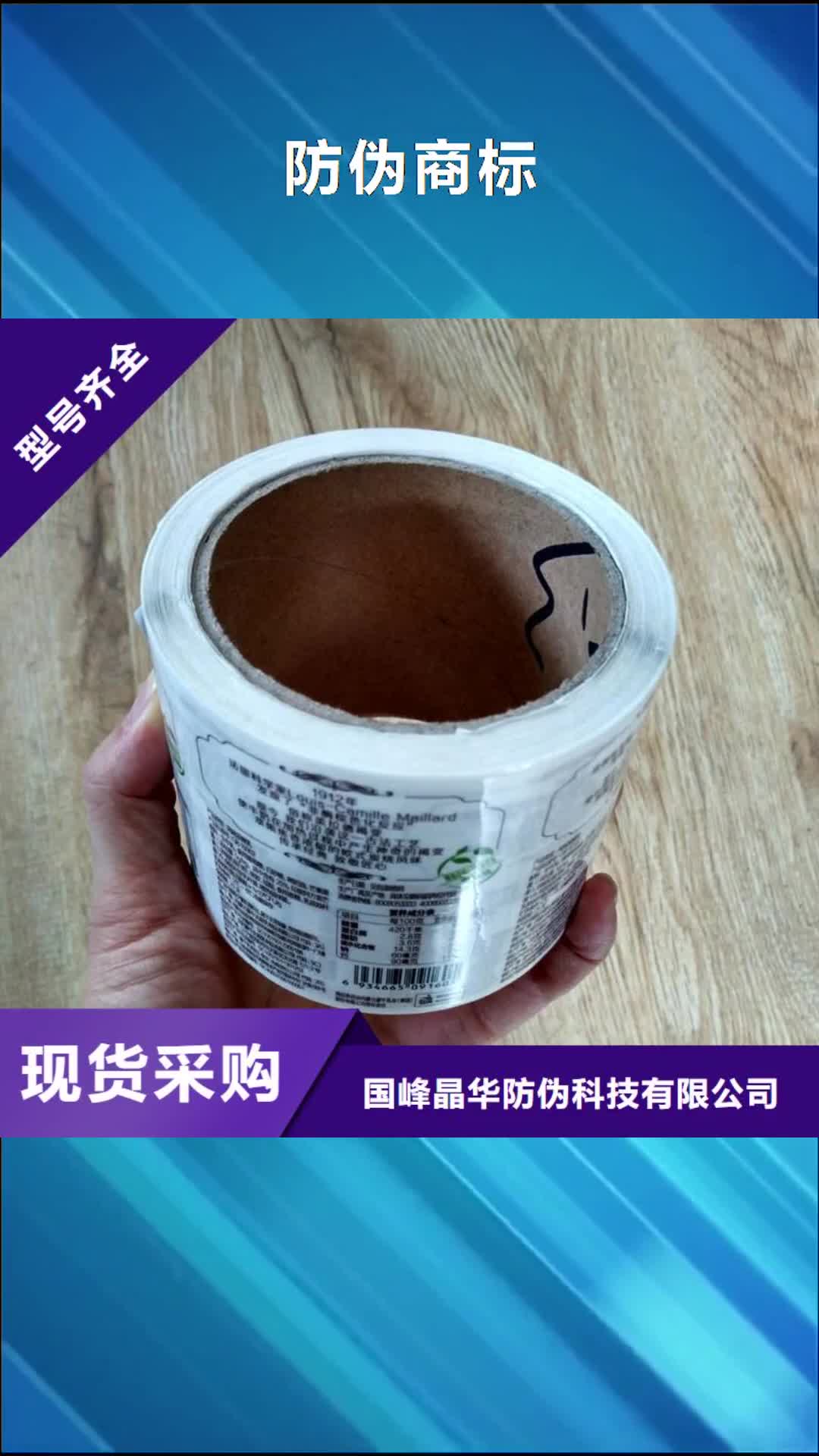阿拉善 防伪商标【防伪标签】厂家直销省心省钱