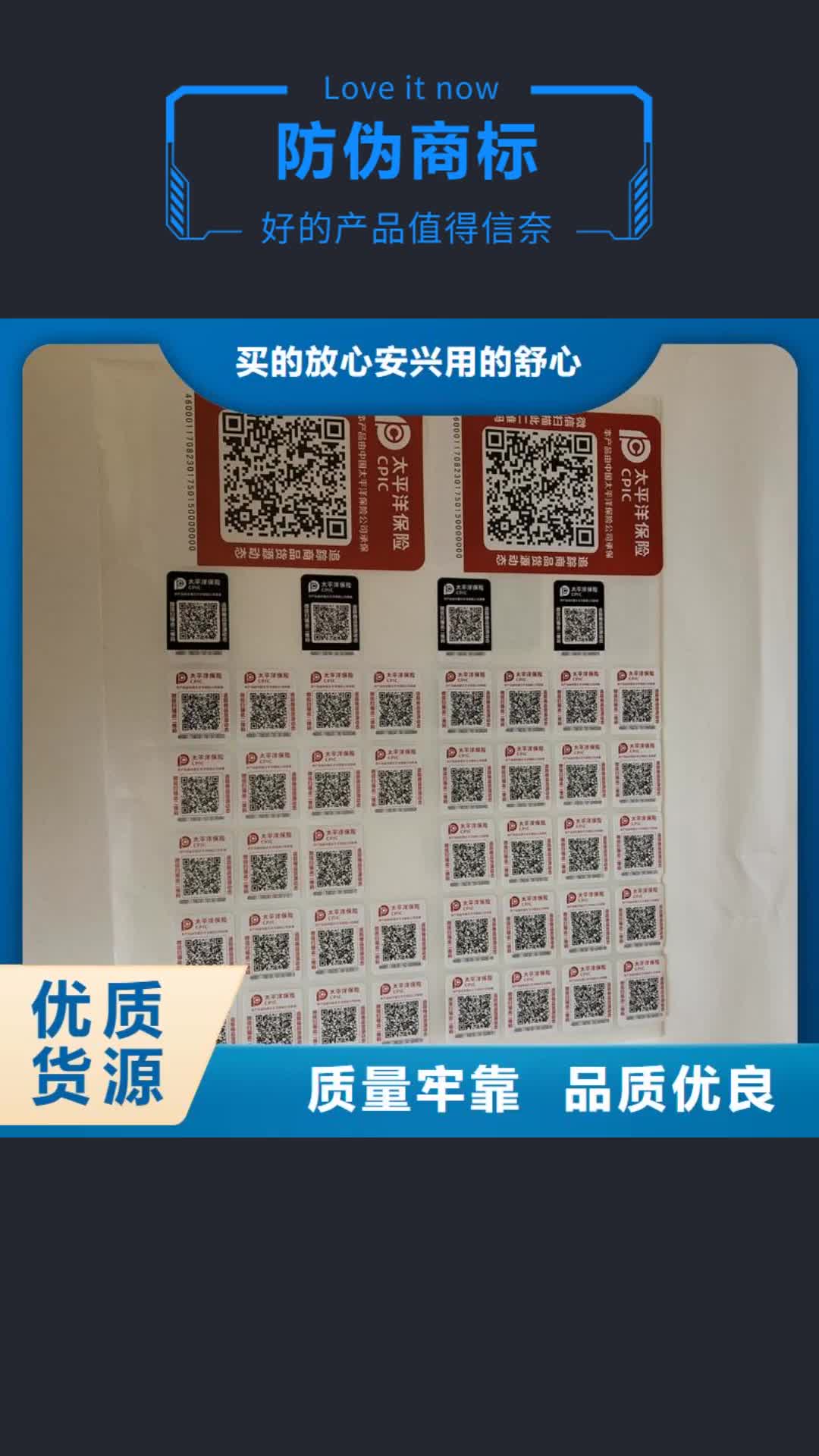 湖南【防伪商标】-防伪水票买的放心安兴用的舒心