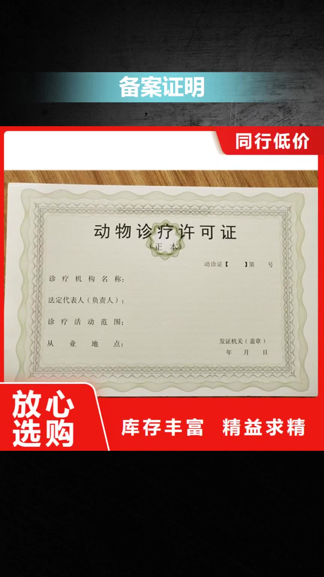宜春备案证明防伪标签工厂直销