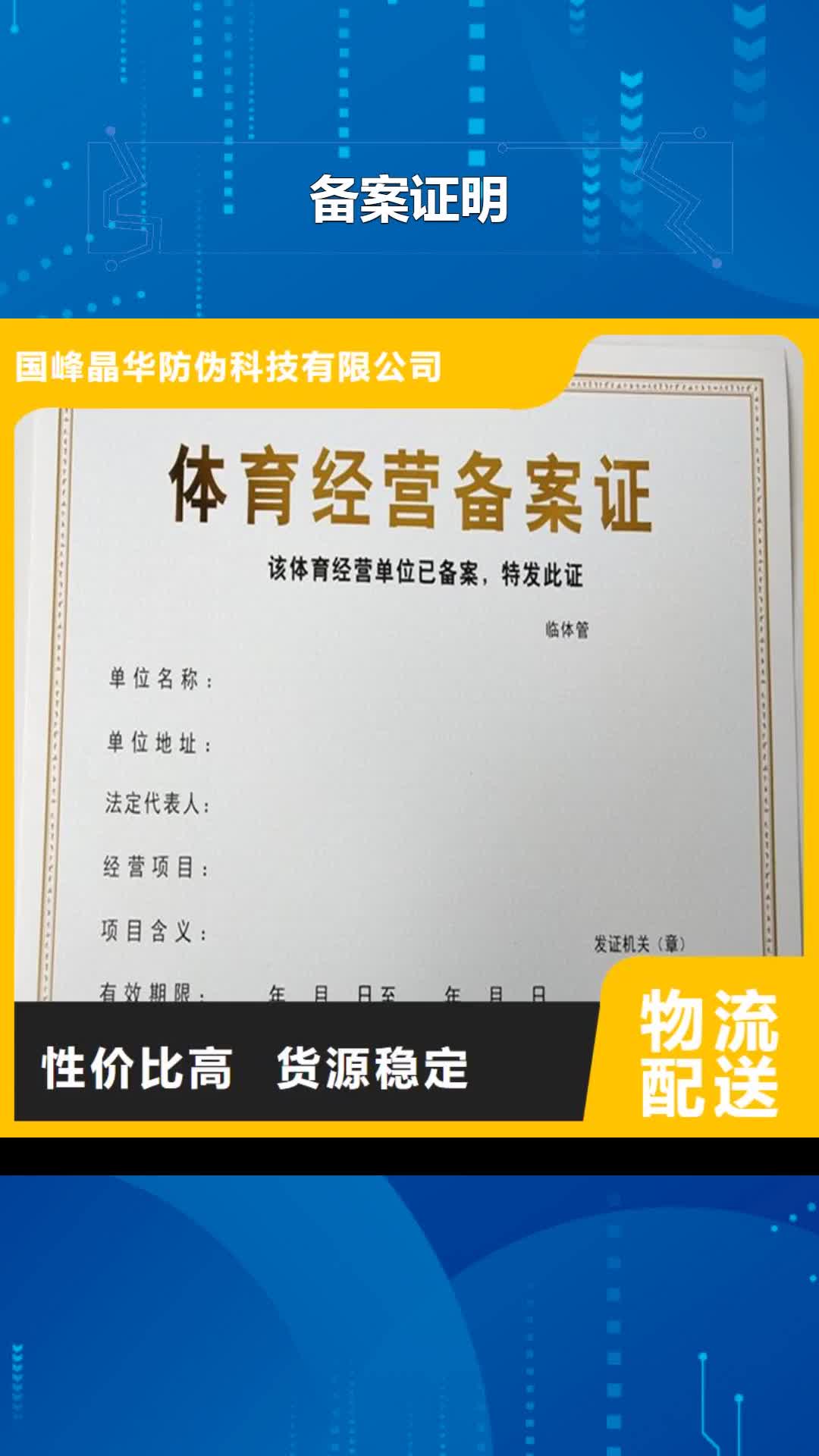 【平顶山备案证明,电码防伪标签定制定做】