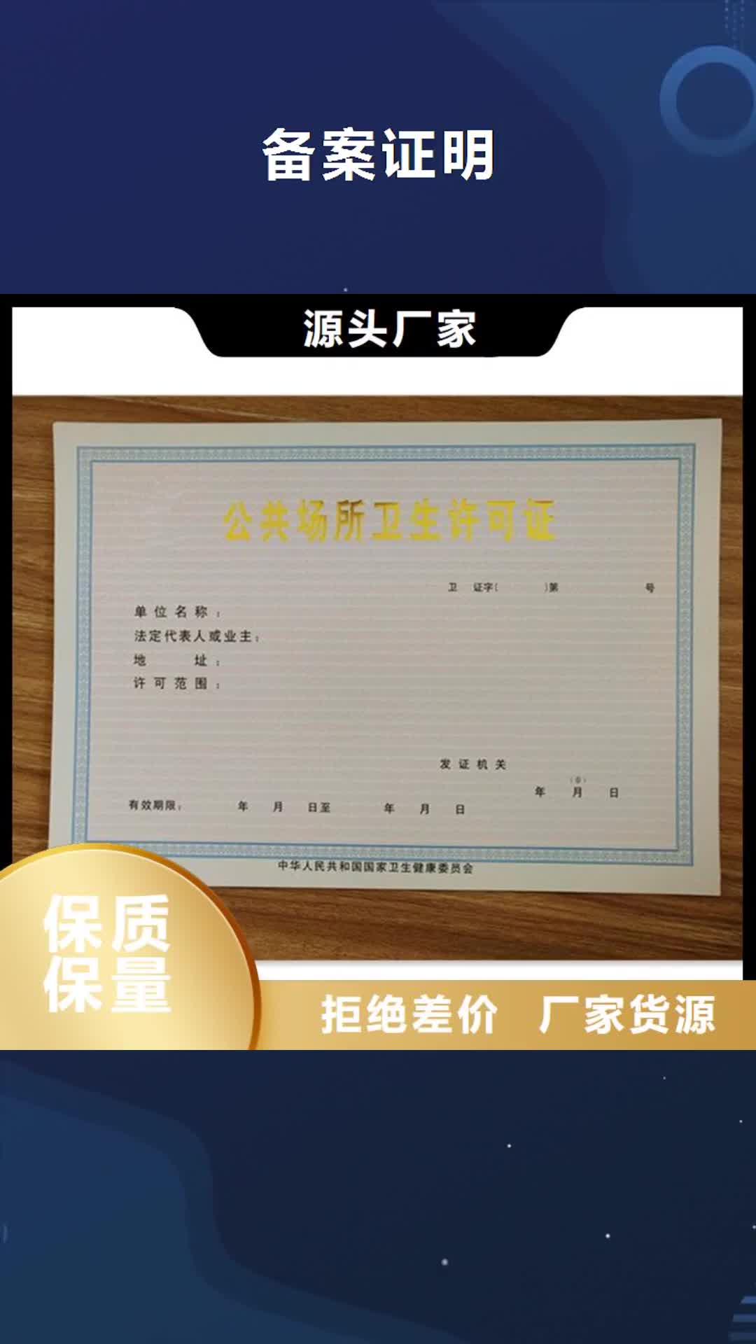 曲靖【备案证明】,电码防伪标签支持定制批发