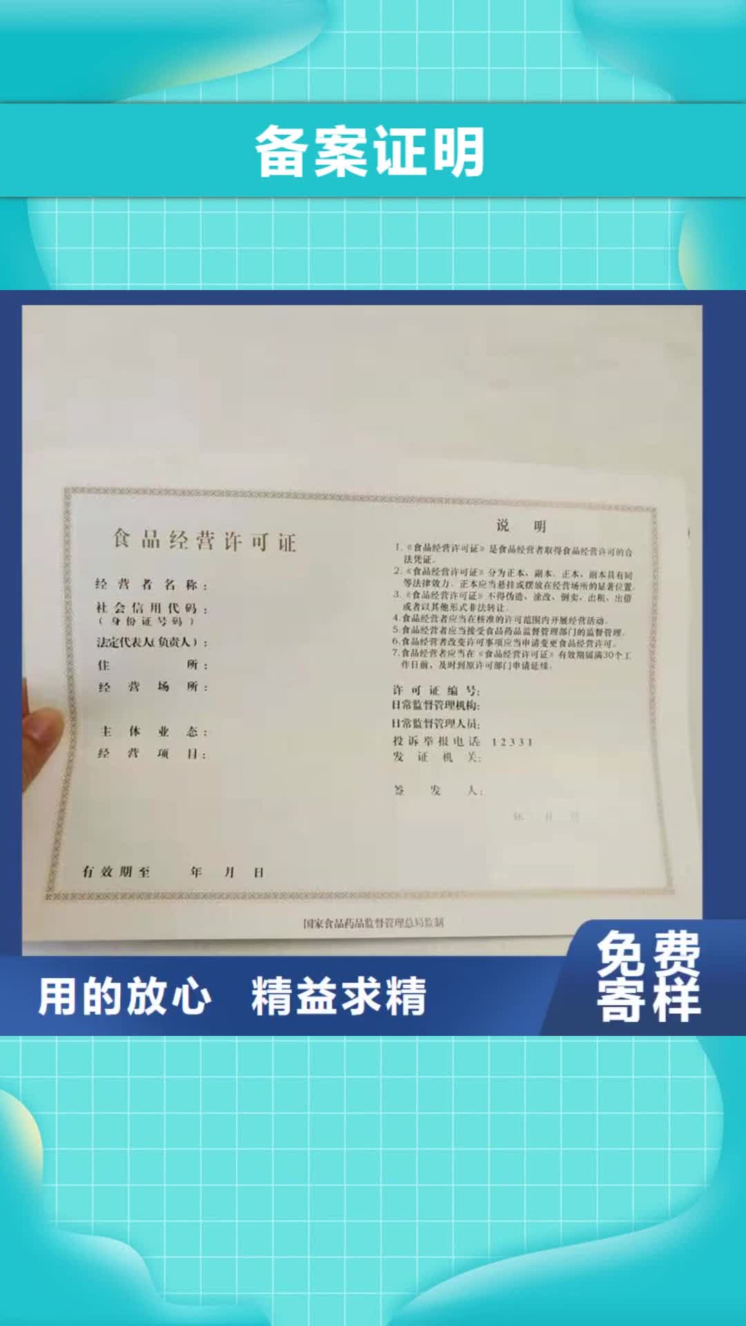 滁州【备案证明】-防伪纸张性能稳定