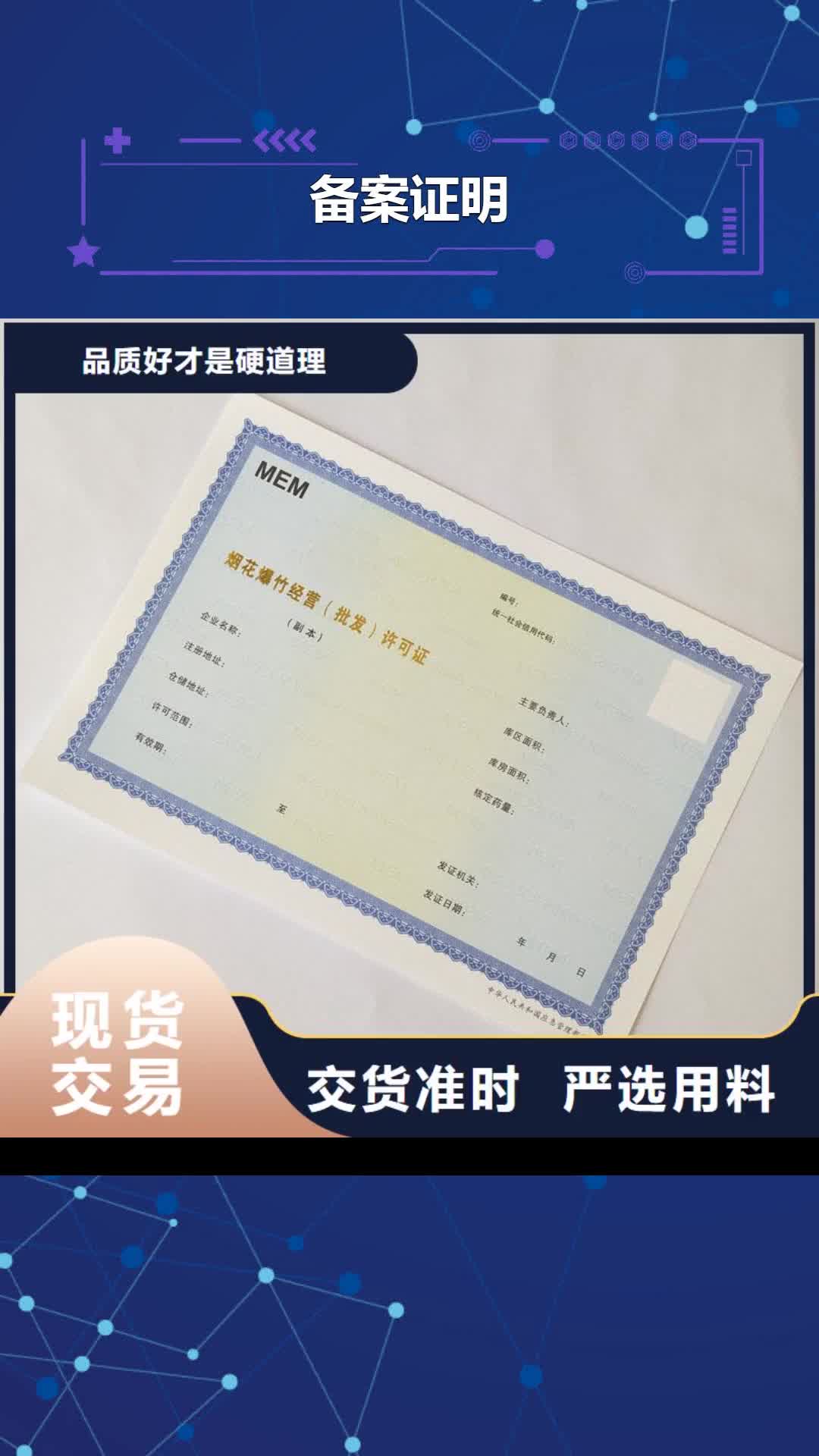舟山 备案证明,【防伪标签】厂家直销规格多样