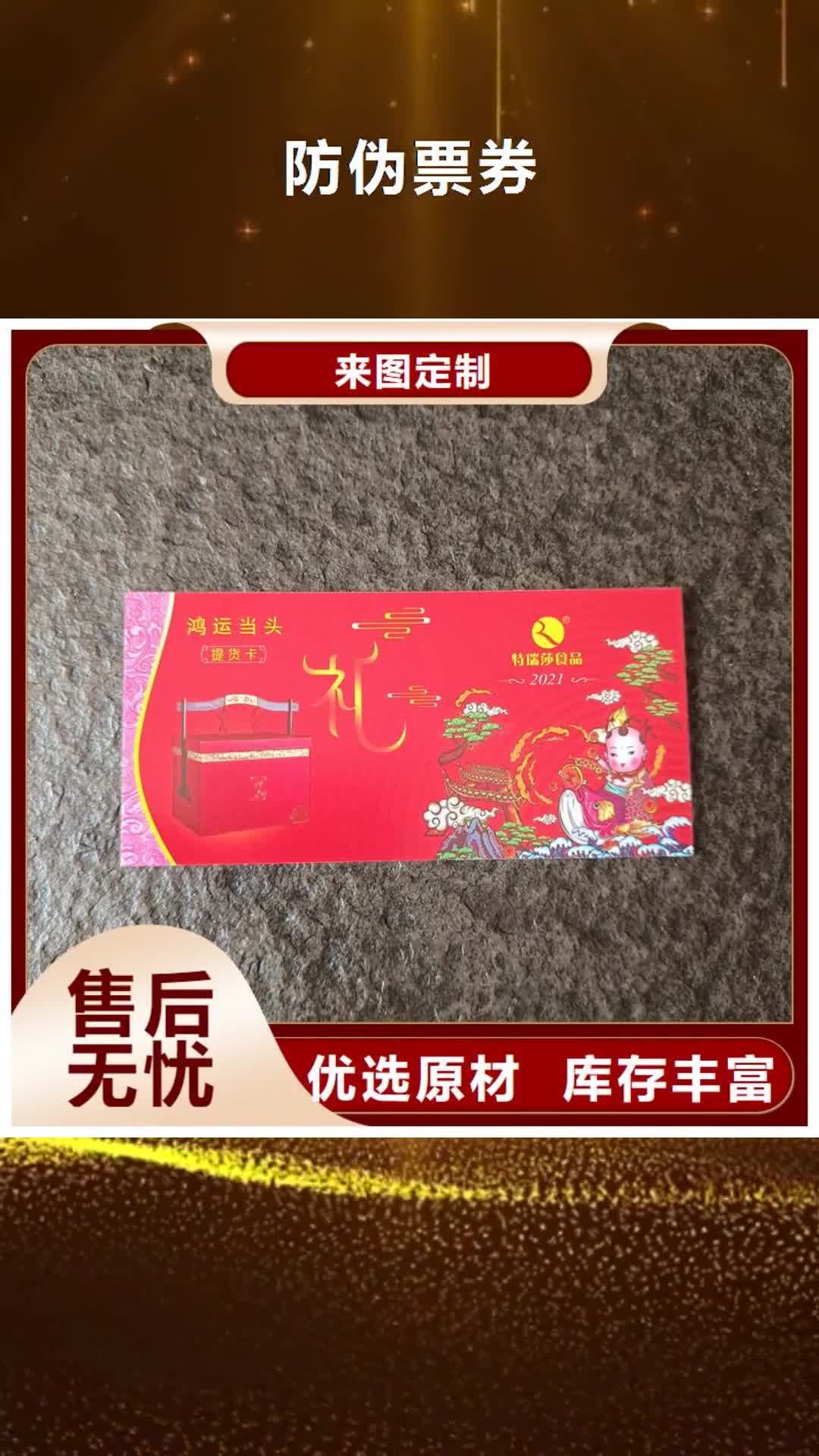 威海 防伪票券 【防伪标签厂家】工期短发货快