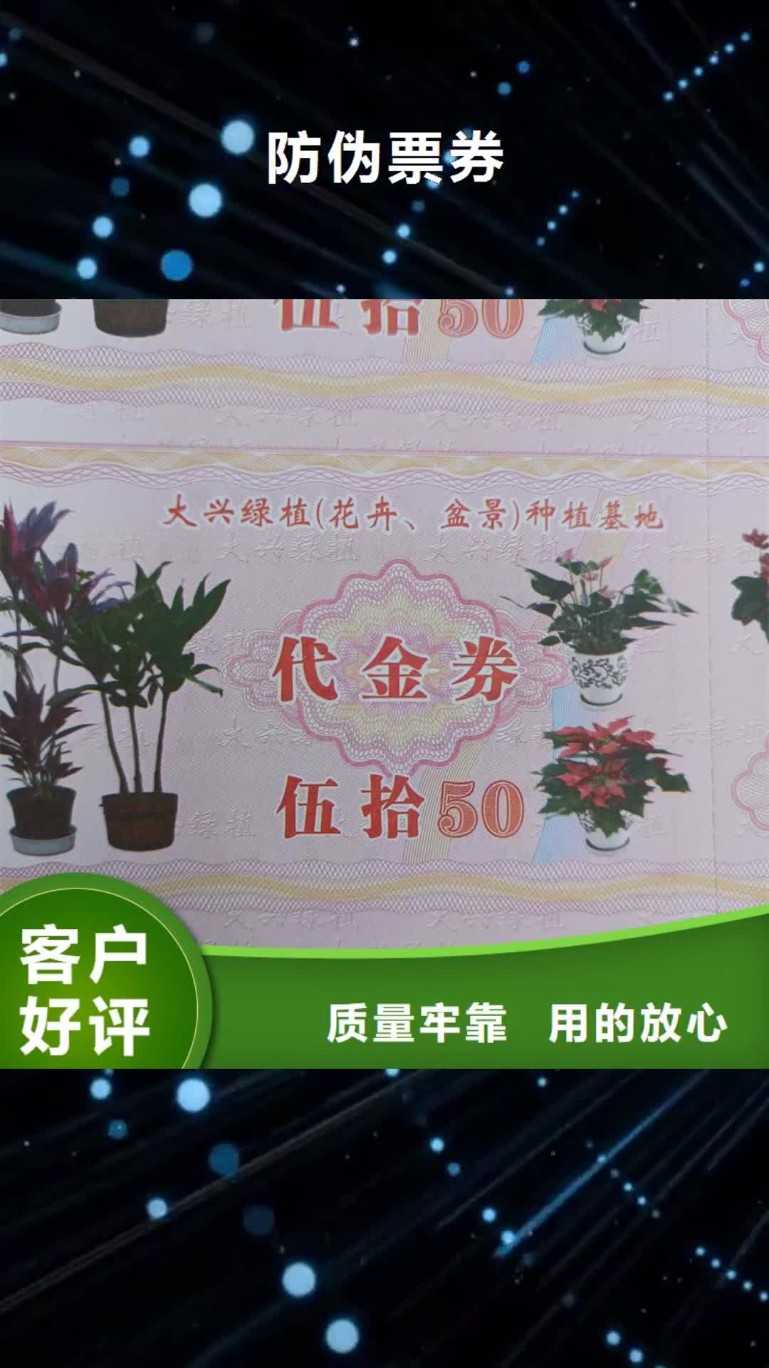 定西【防伪票券】_电码防伪标签符合标准
