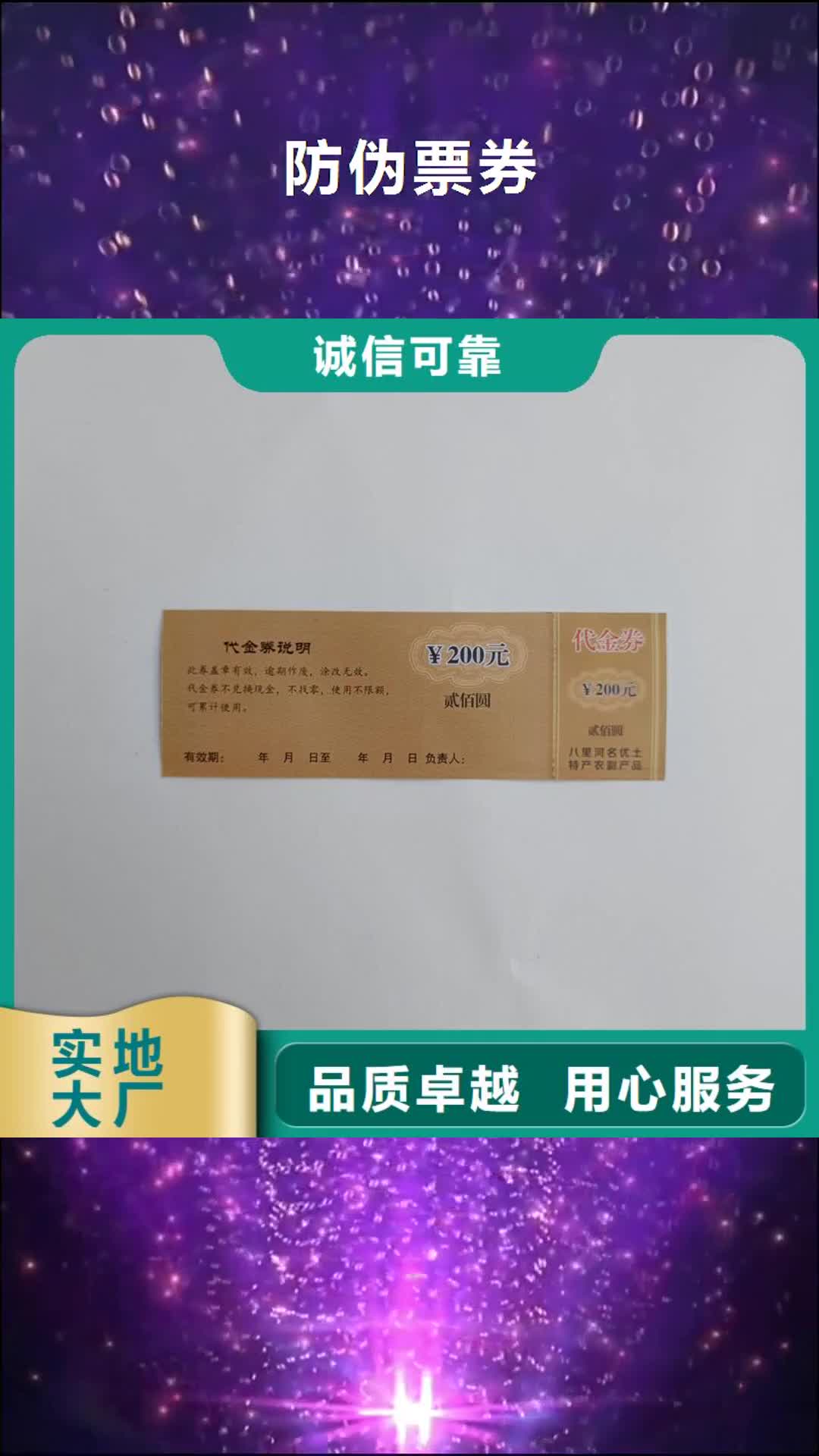 【张掖 防伪票券防伪标签颜色尺寸款式定制】