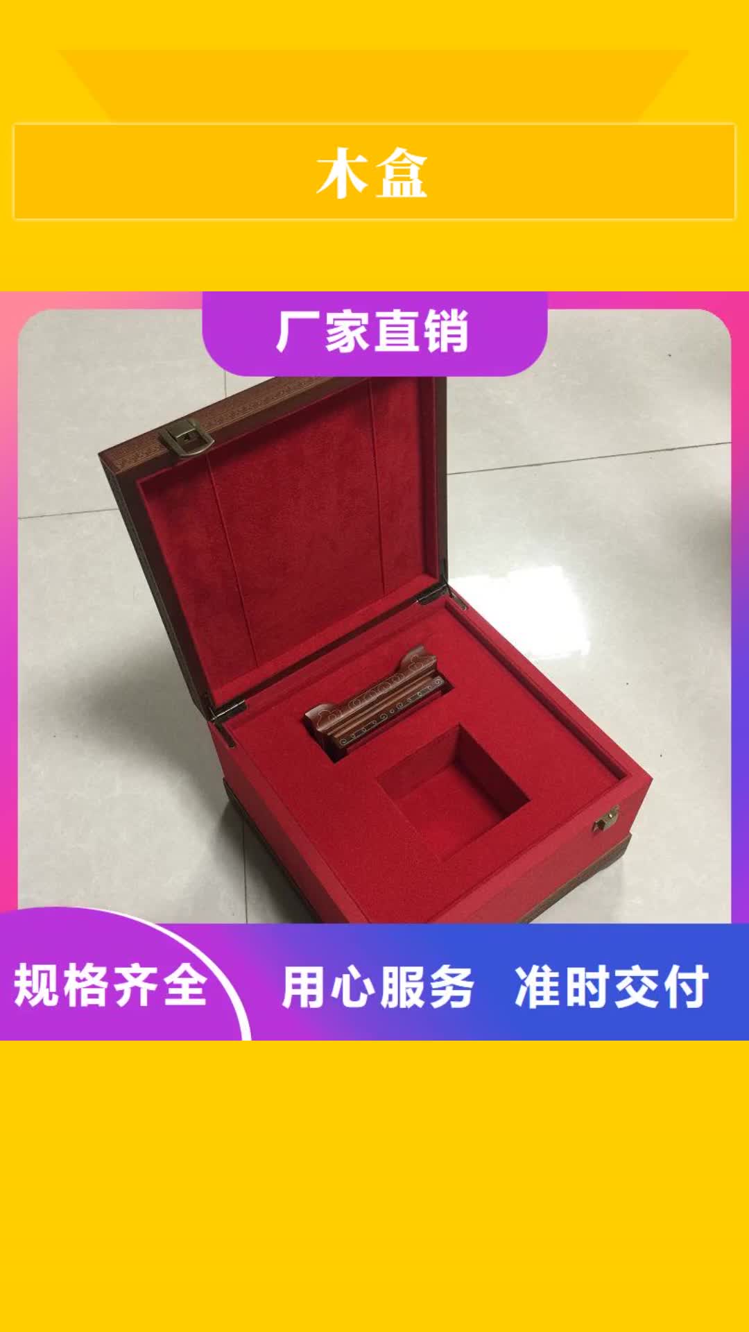 青岛木盒礼品木盒源头厂家供应