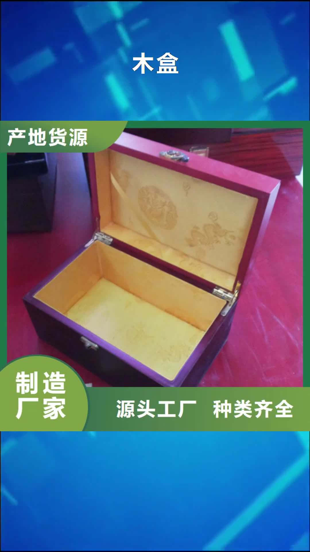 天水木盒木盒制作一站式厂家