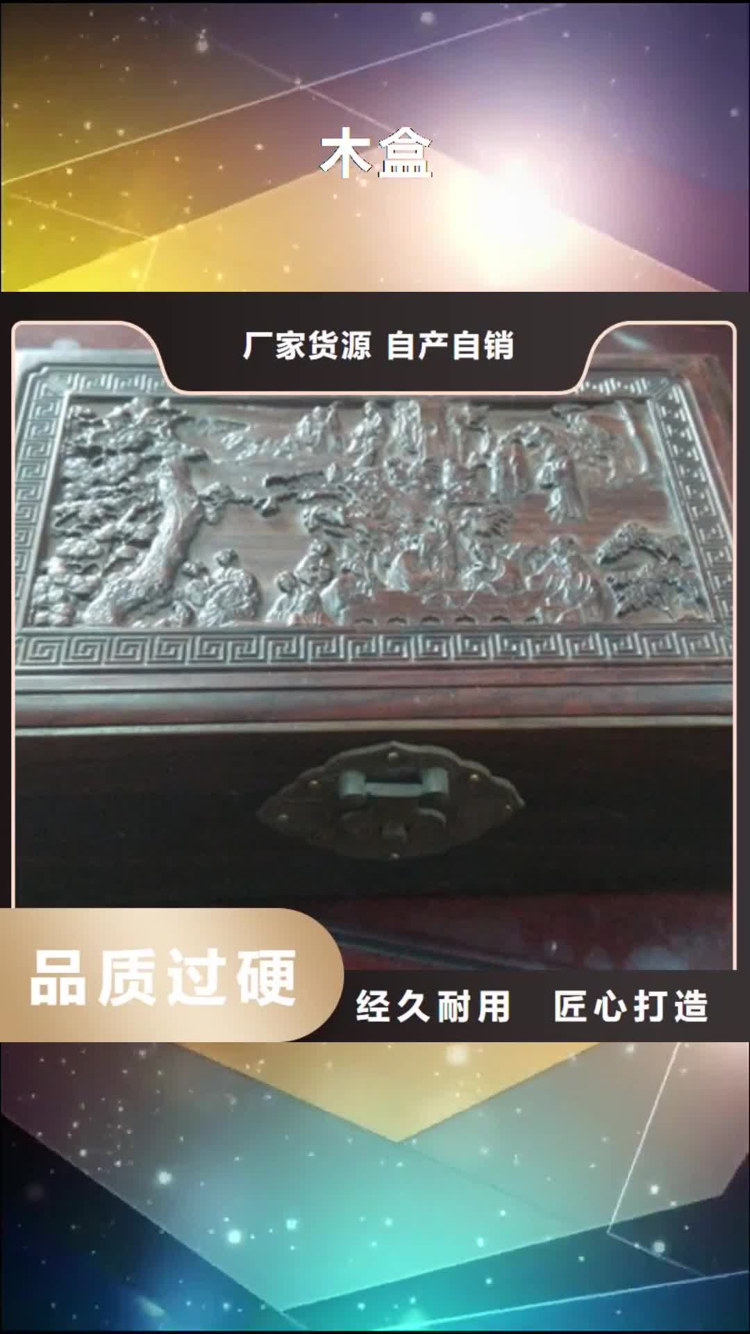 长沙 木盒现货齐全售后无忧