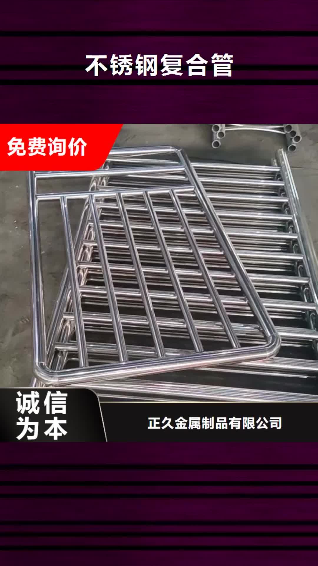 【吉林 不锈钢复合管-不锈钢复合管护栏质量好】