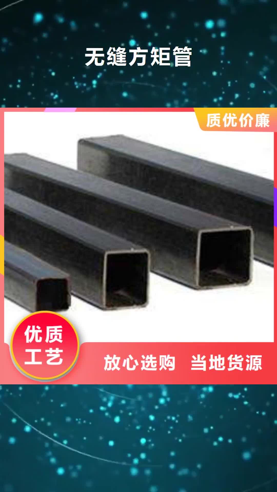 直辖 无缝方矩管 【精密管】品质优选