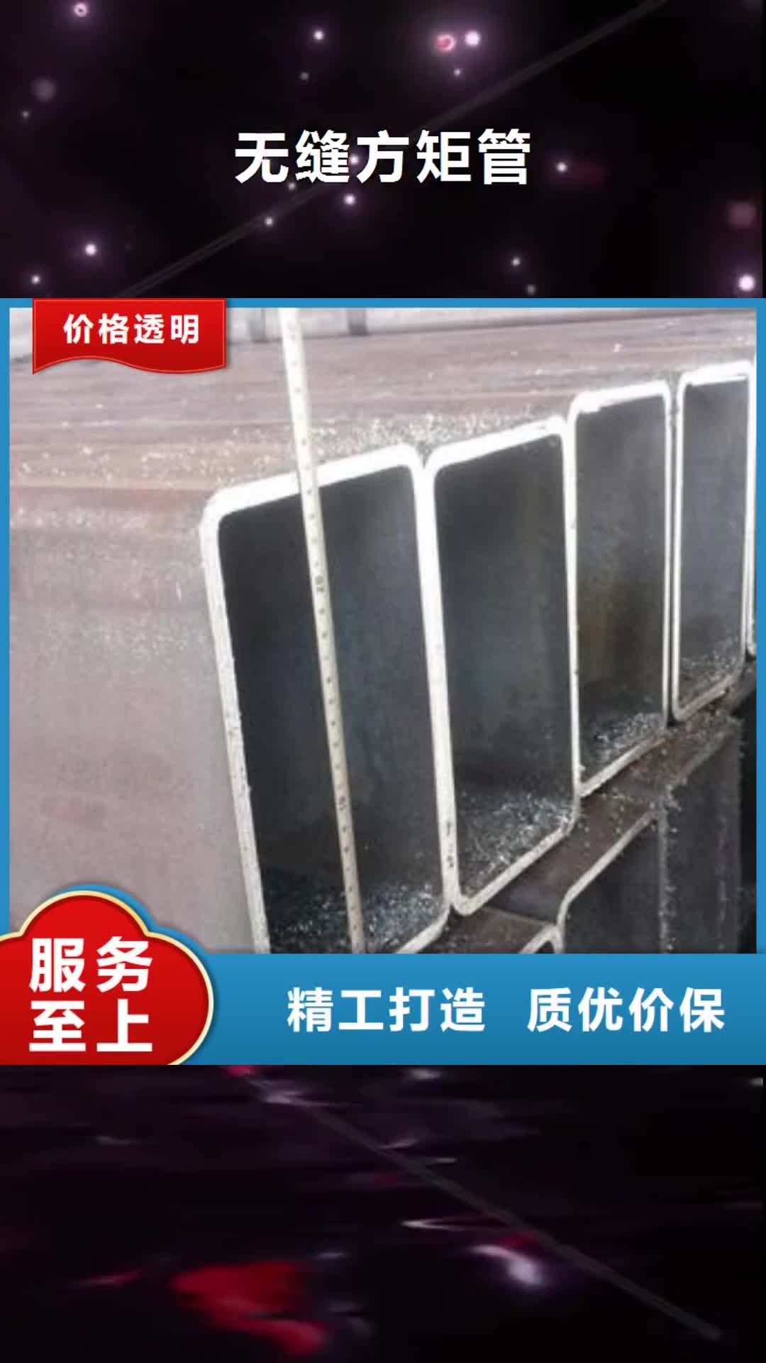 【辽阳 无缝方矩管质量看得见】