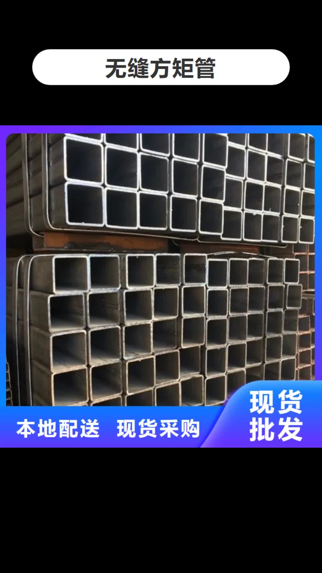 【洛阳 无缝方矩管 无缝钢管实力才是硬道理】