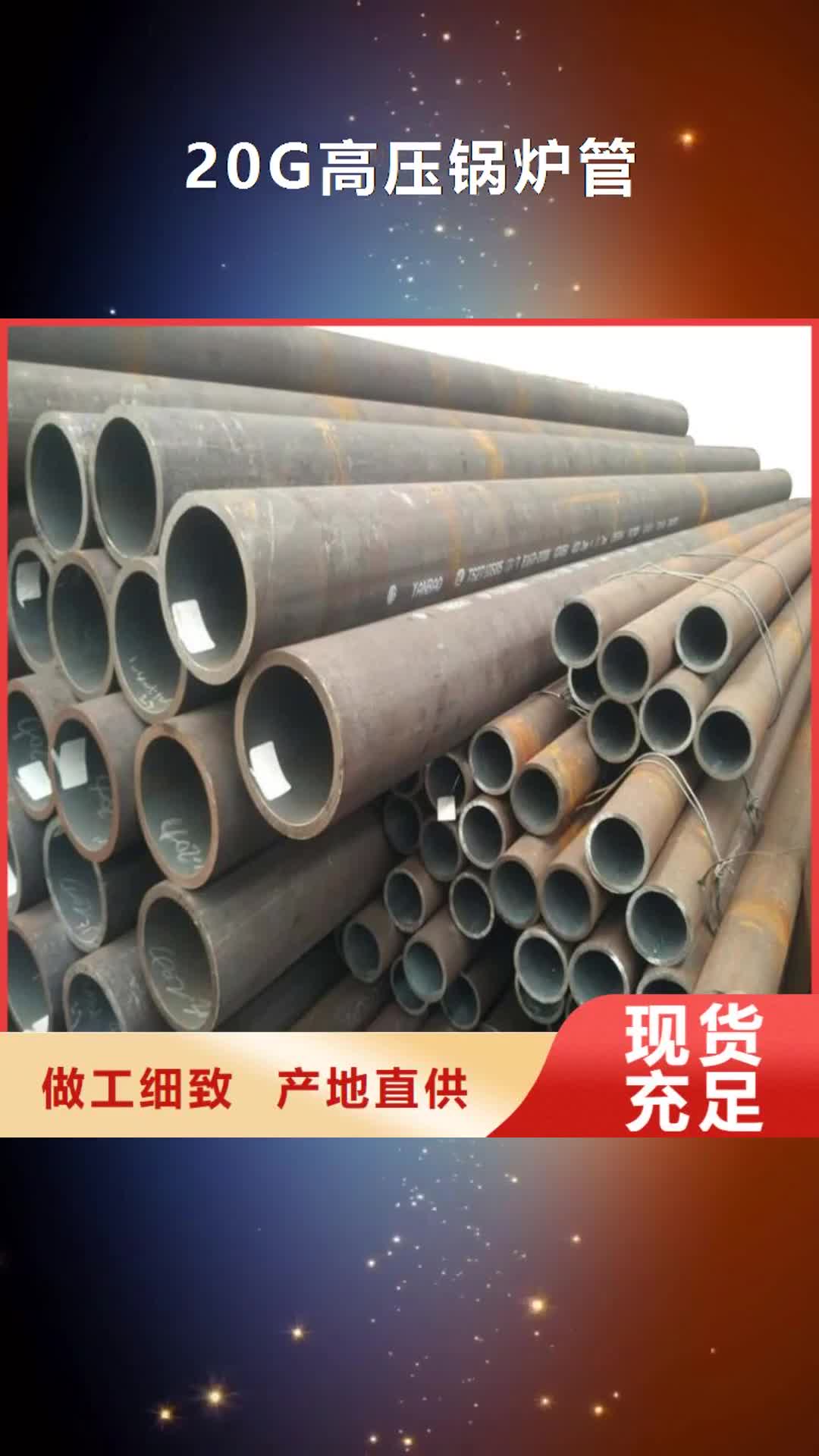 【保定 20G高压锅炉管,锚杆厂家品质过硬】