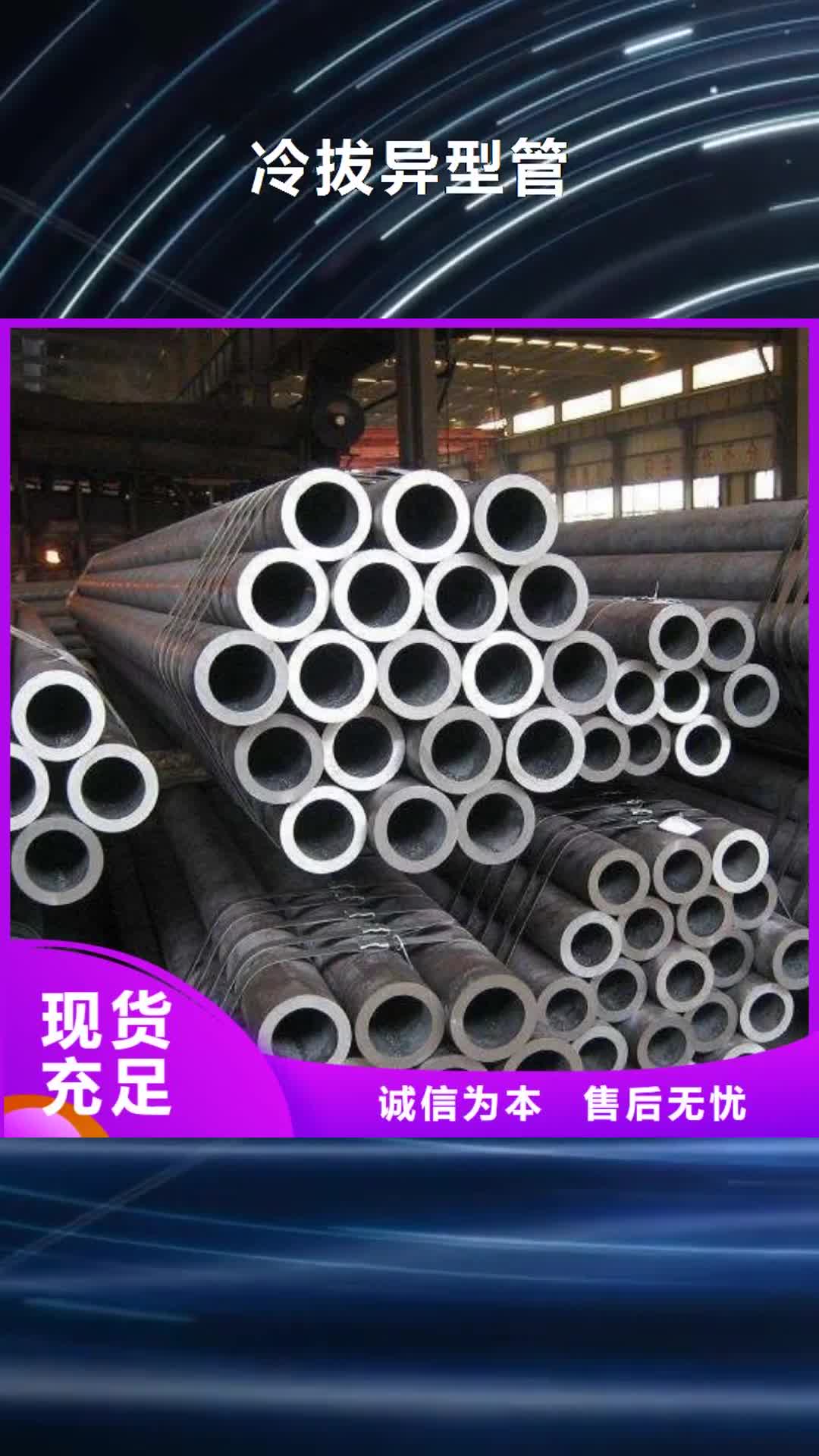 澳门【冷拔异型管】,20G高压锅炉管一站式采购