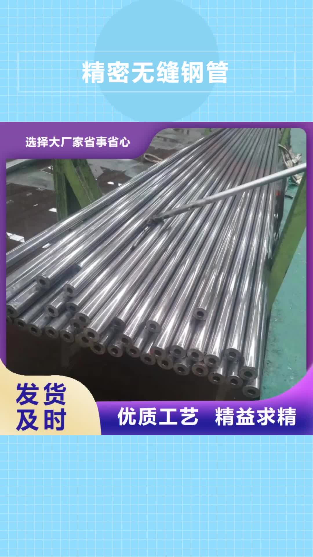 新余【精密无缝钢管】合金钢管价格公道合理