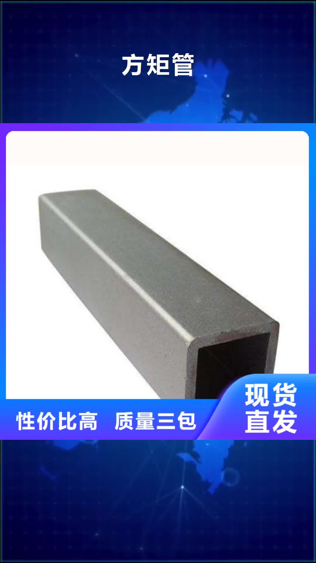 【景德镇 方矩管-异型钢管专业完善售后】