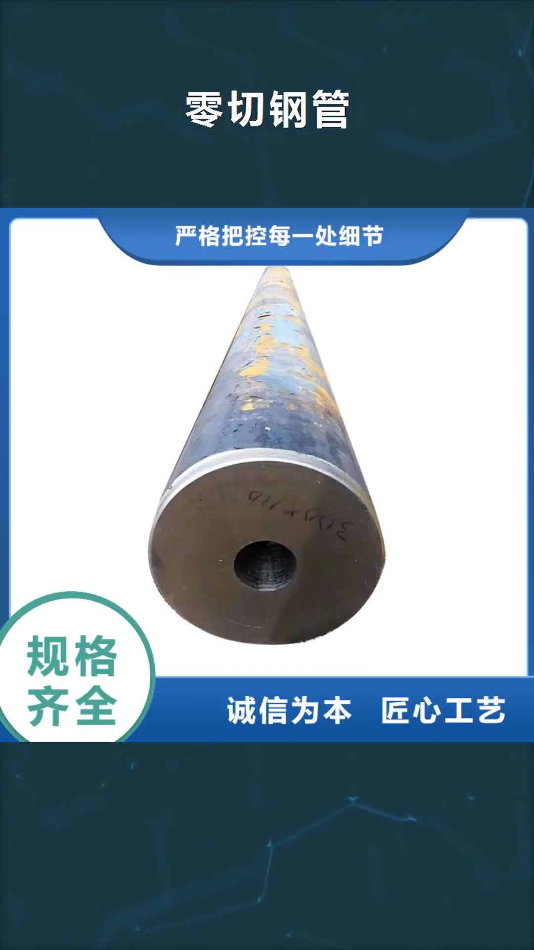 【莆田 零切钢管无缝方矩管质量层层把关】