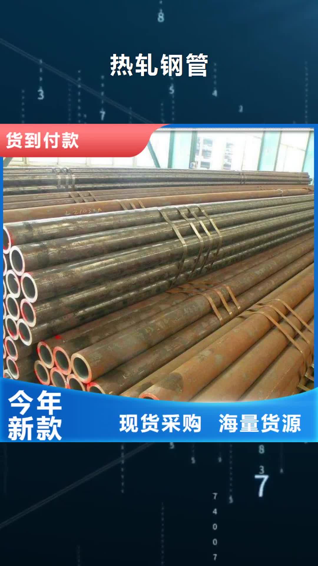 【运城 热轧钢管厚壁钢管厂家甄选好物】