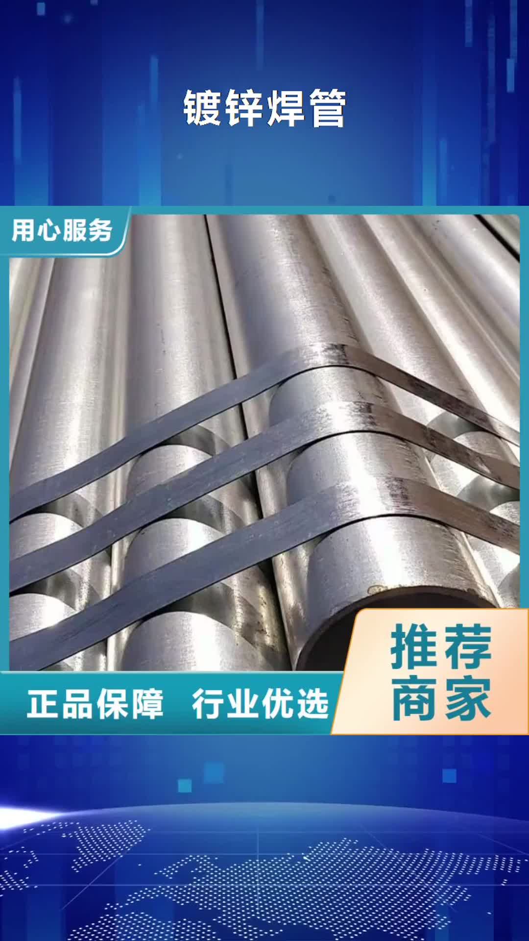 临沧 镀锌焊管,【异型管】自有生产工厂