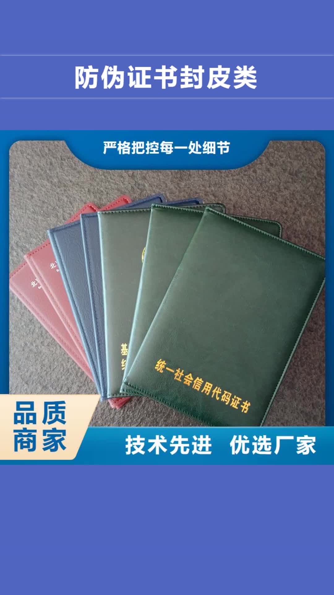钦州 防伪封皮类-【防伪印刷厂家】品质保障价格合理