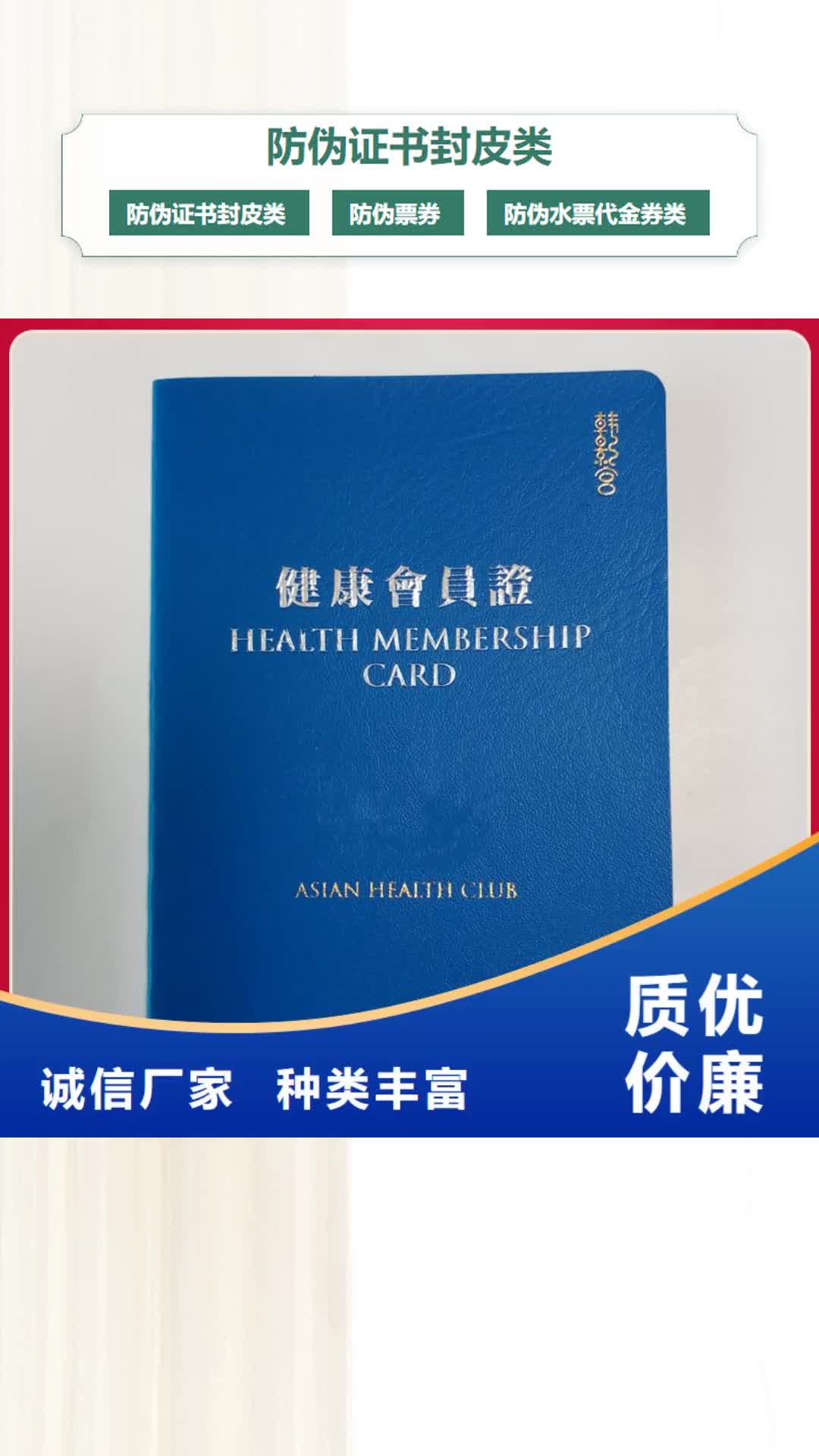 吕梁【防伪封皮类】 防伪资格厂家直销货源充足