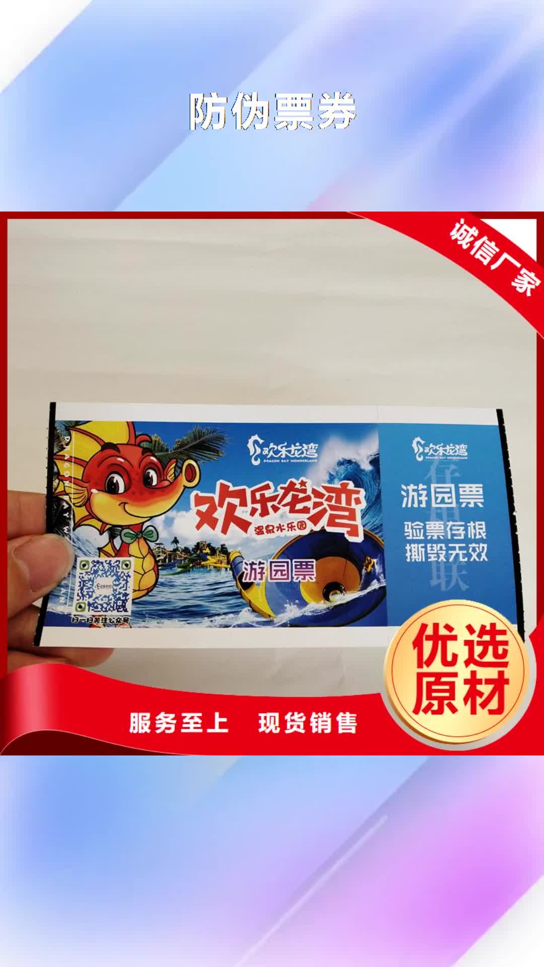 甘南 防伪票券,【包装盒印刷厂家】现货销售