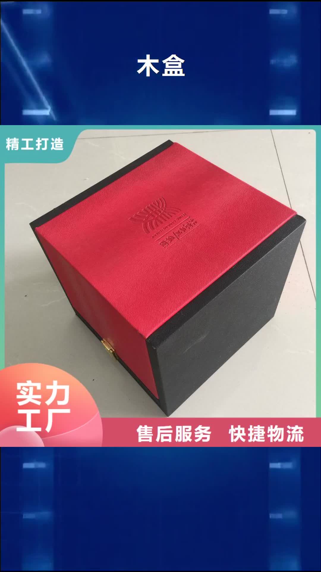 徐州【木盒】,防伪印刷厂家贴心服务