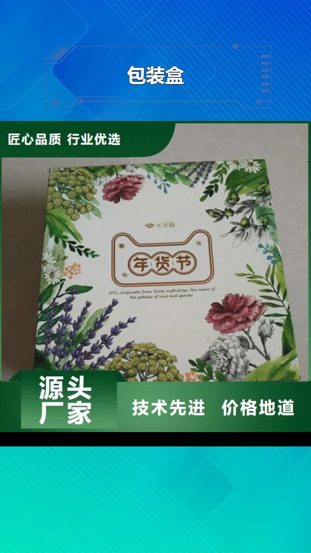 辽源 包装盒,【防伪印刷厂家】工厂批发